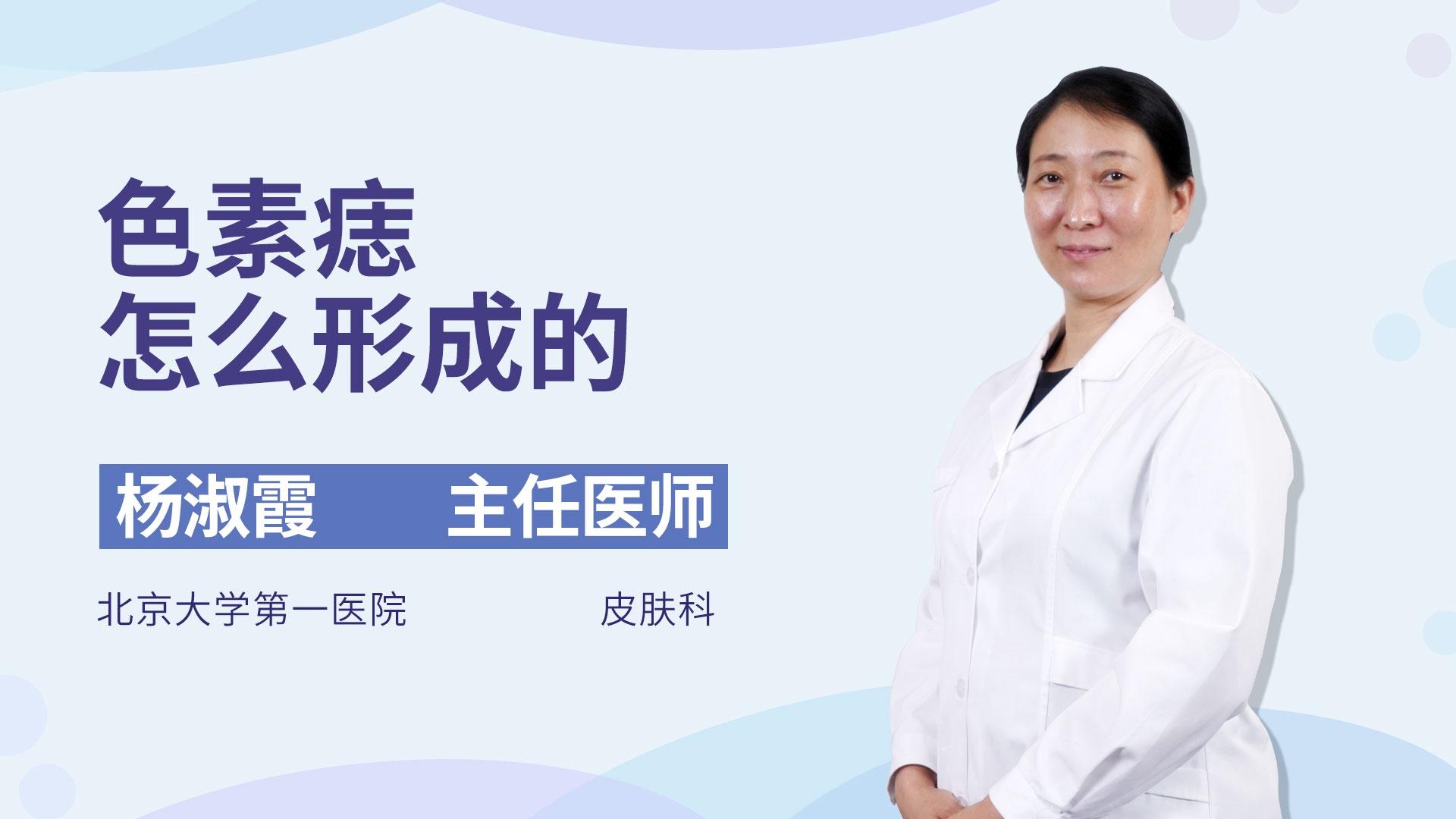 色素痣怎么形成的