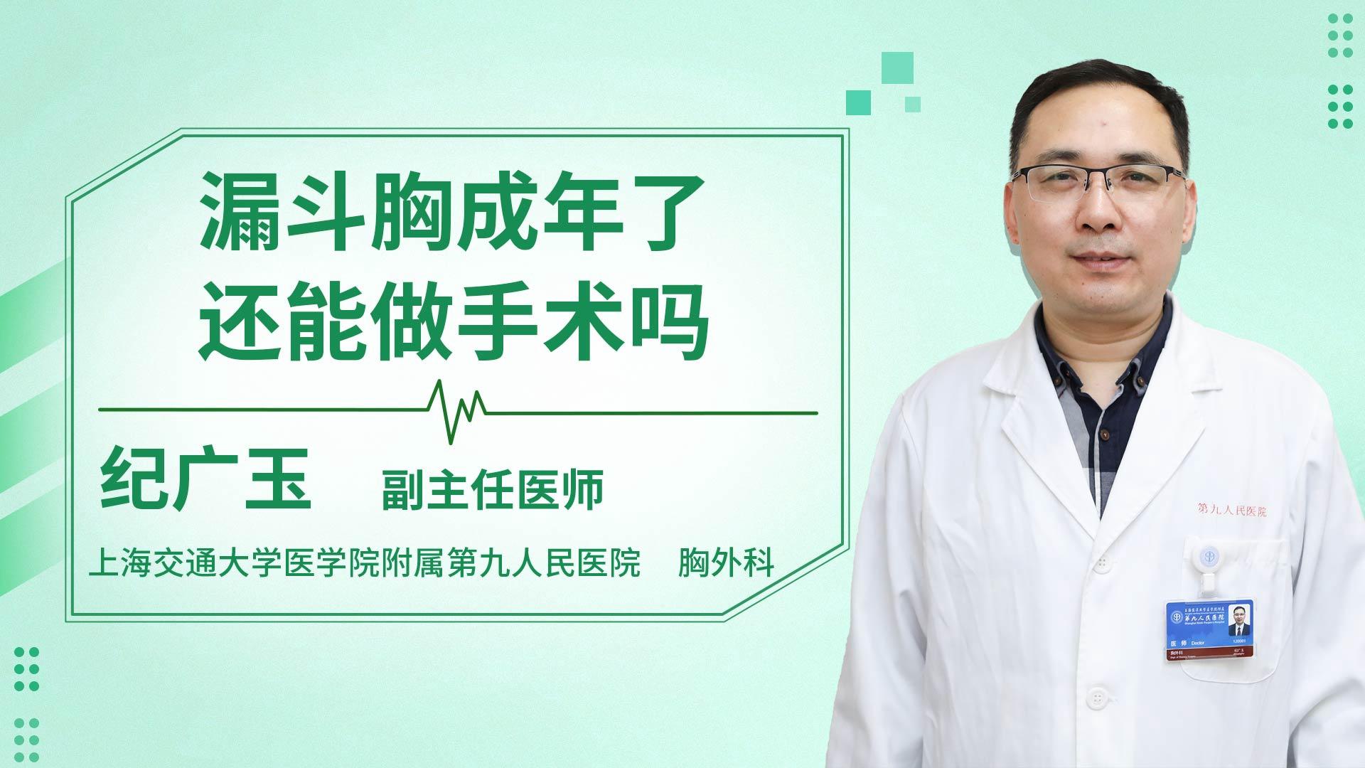 漏斗胸成年了还能做手术吗