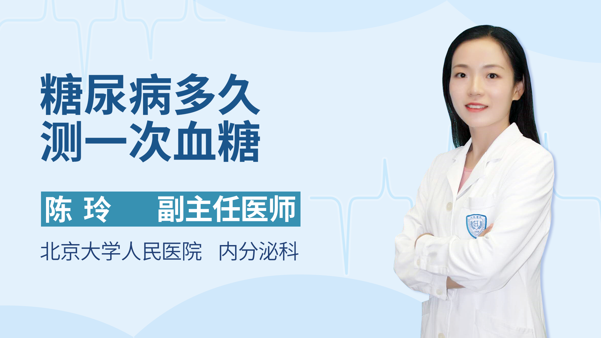 糖尿病多久测一次血糖