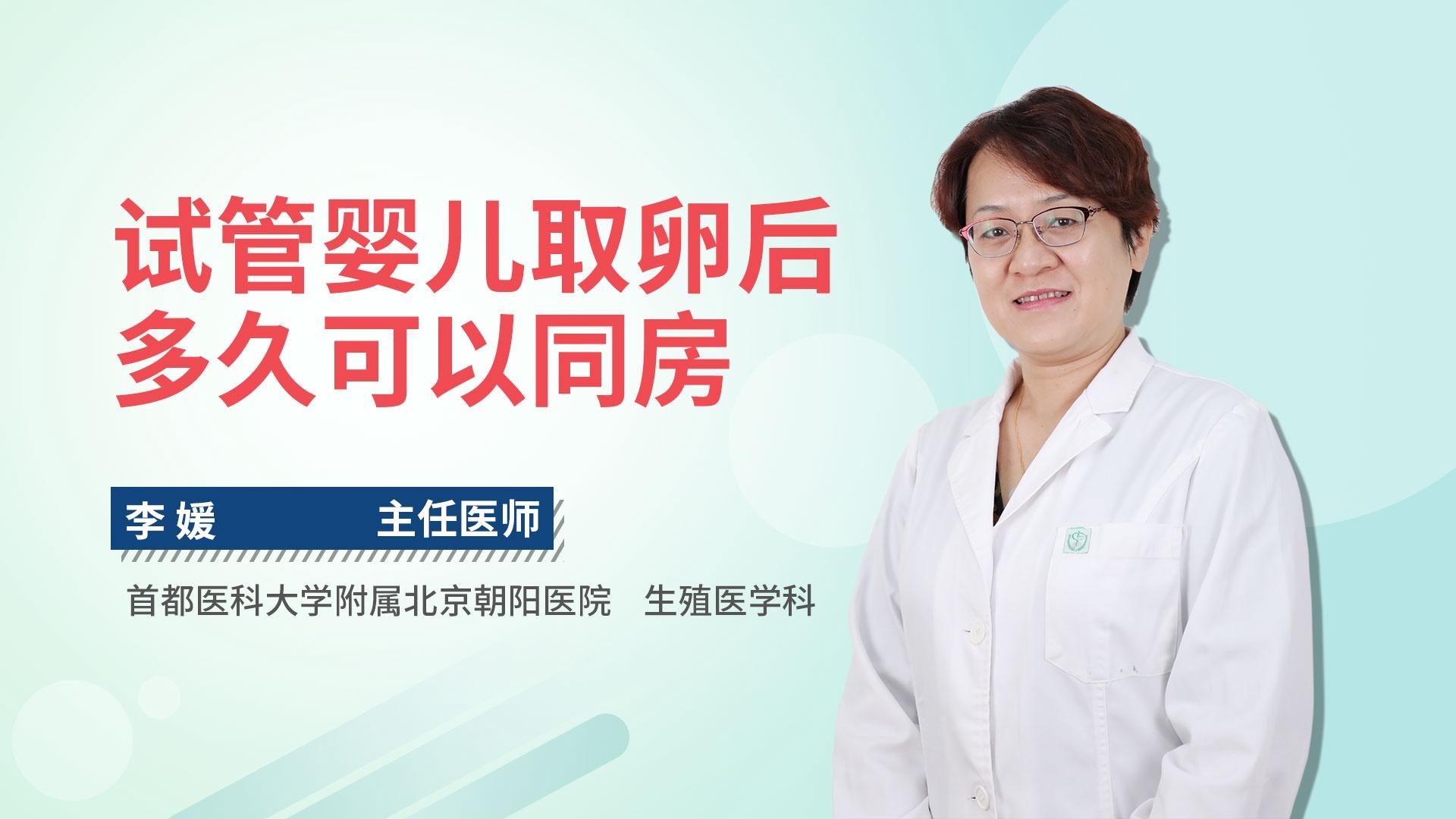 试管婴儿取卵后多久可以同房