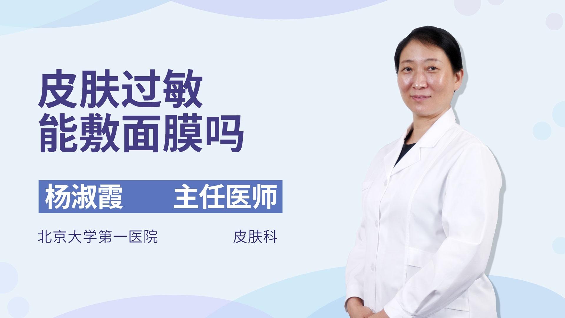 皮肤过敏能敷面膜吗