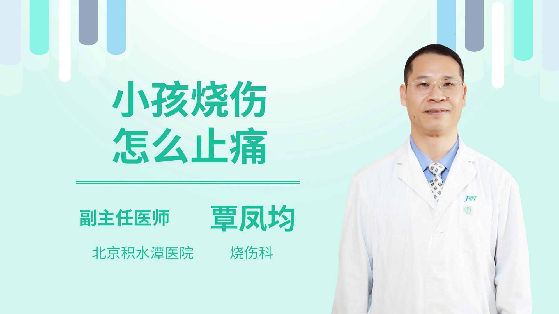 小孩烧伤怎么止痛