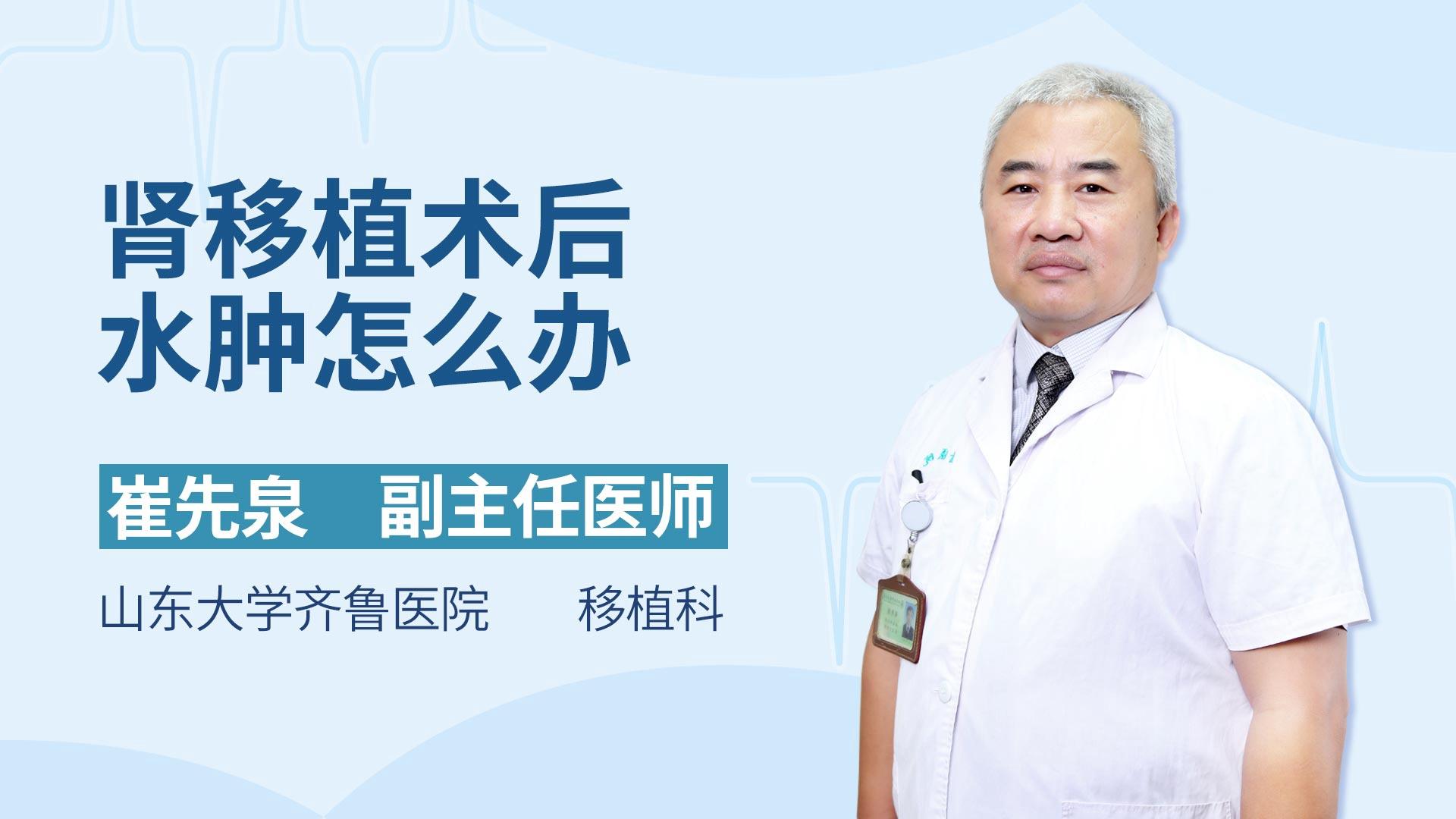 肾移植术后水肿怎么办