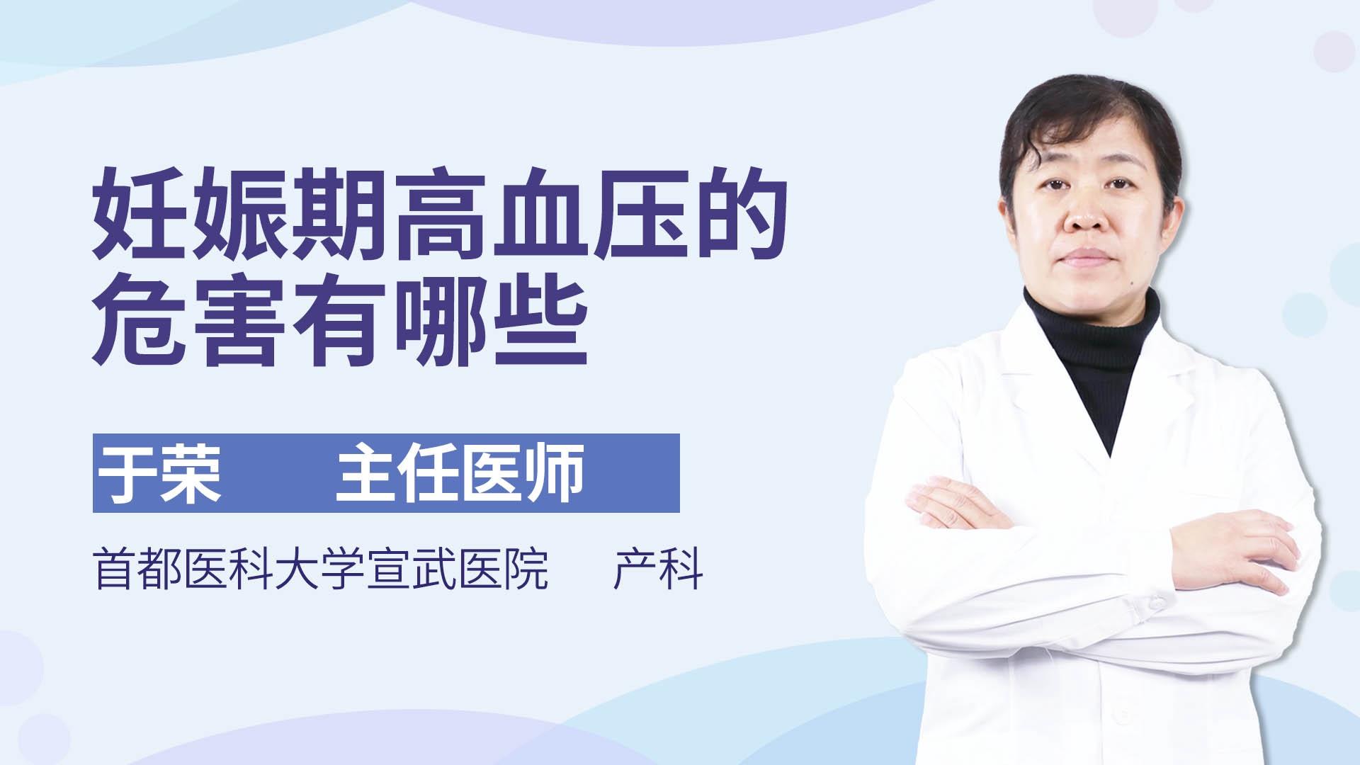 妊娠期高血压的危害有哪些