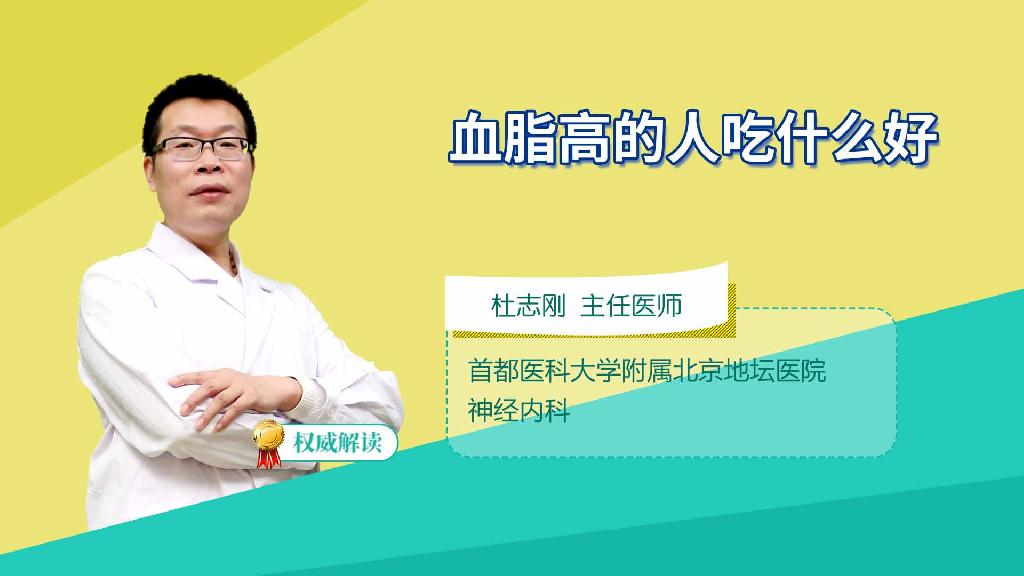 血脂高的人吃什么好