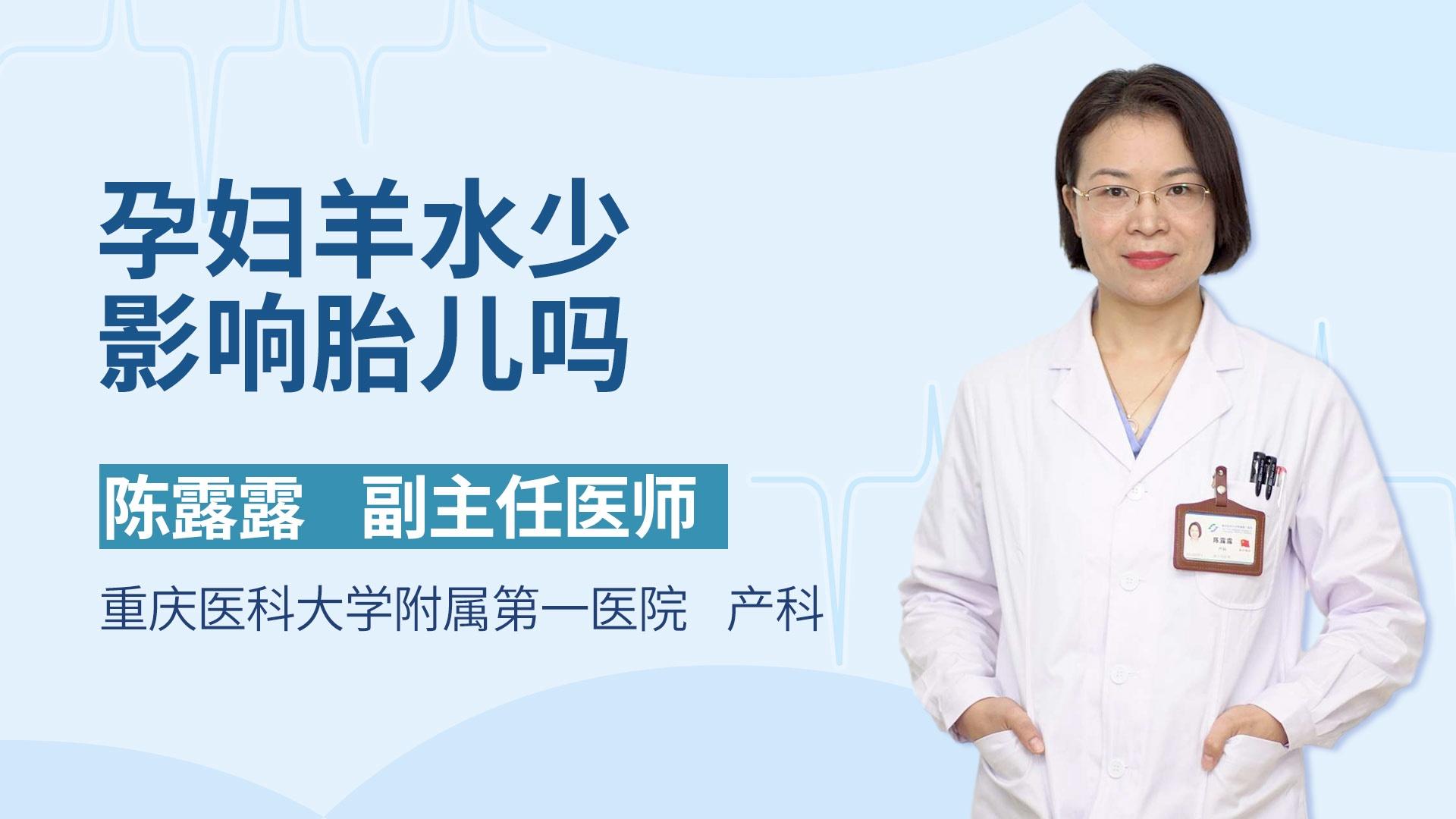 孕妇羊水少影响胎儿吗