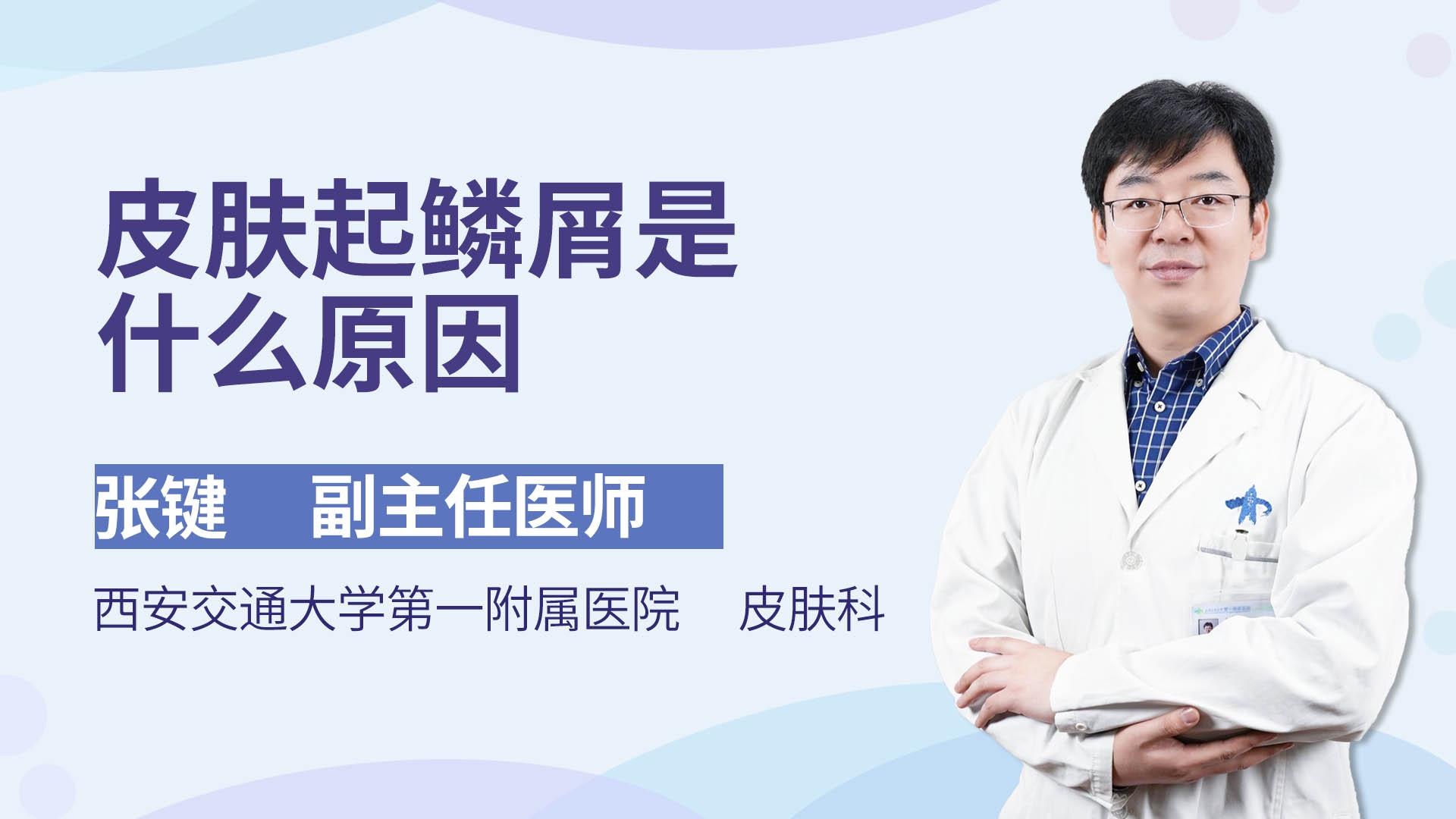 皮肤起鳞屑是什么原因