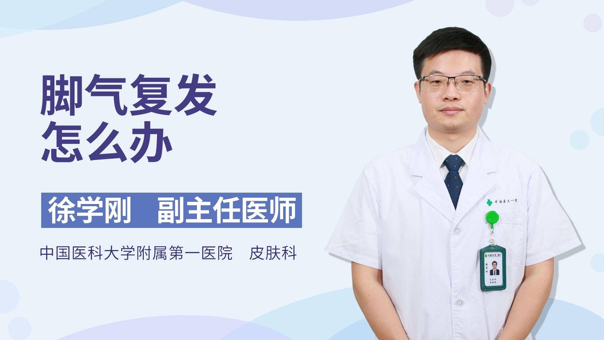 脚气复发怎么办