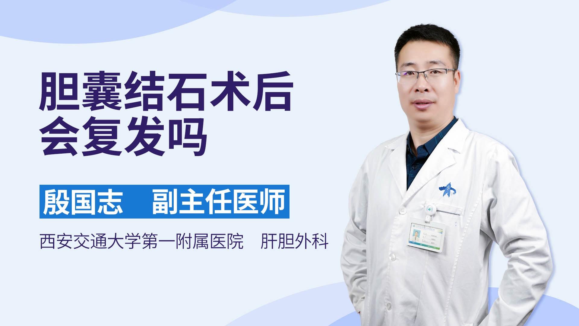 胆囊结石术后会复发吗