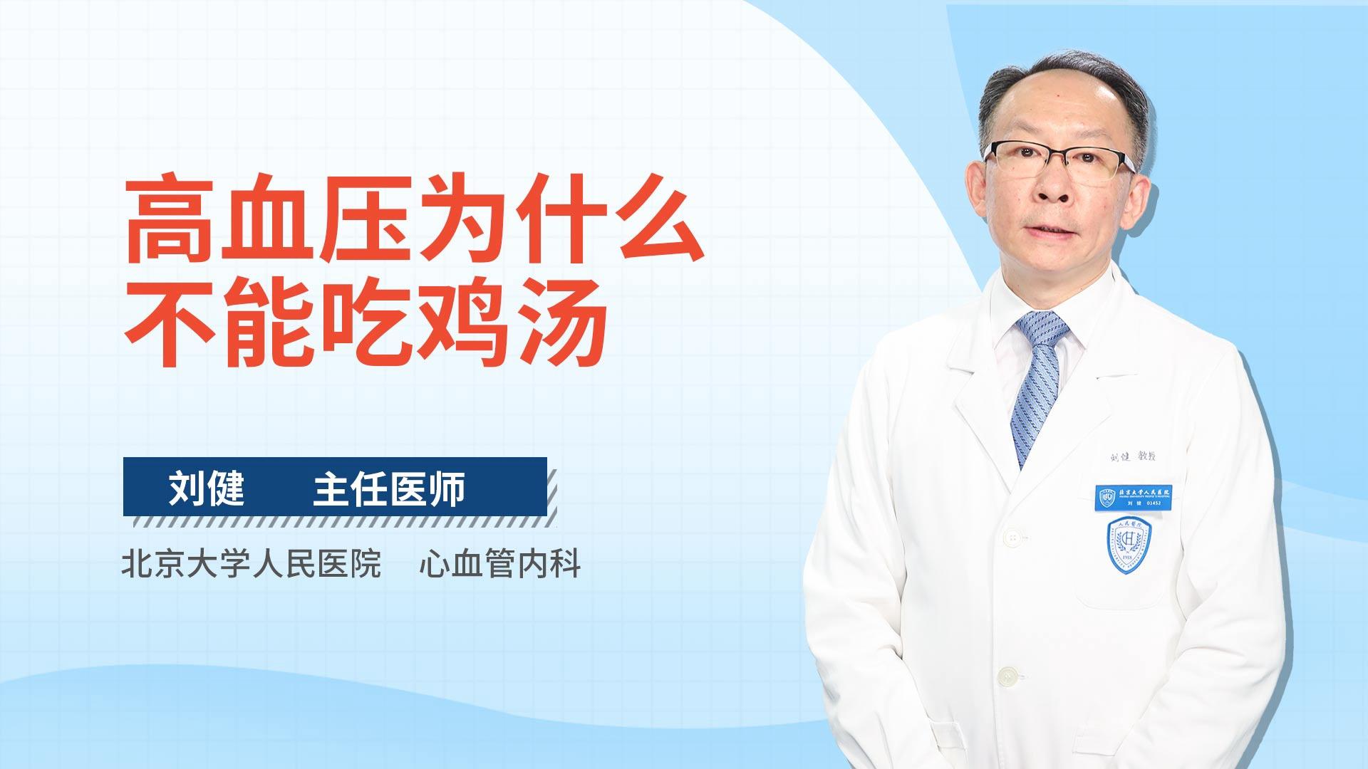 高血压为什么不能吃鸡汤