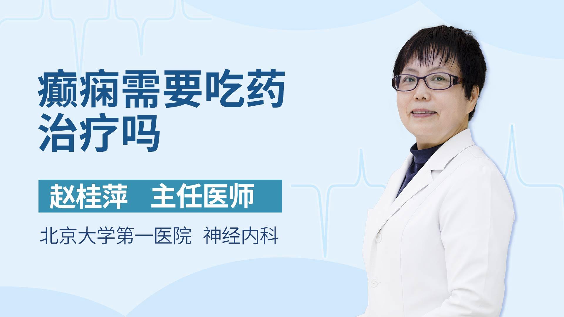 癫痫需要吃药治疗吗