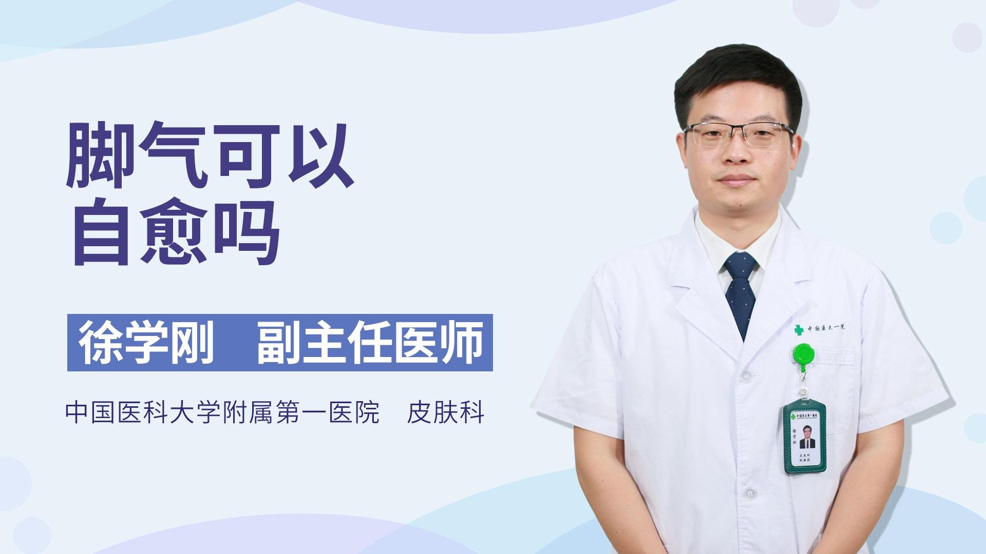 脚气可以自愈吗