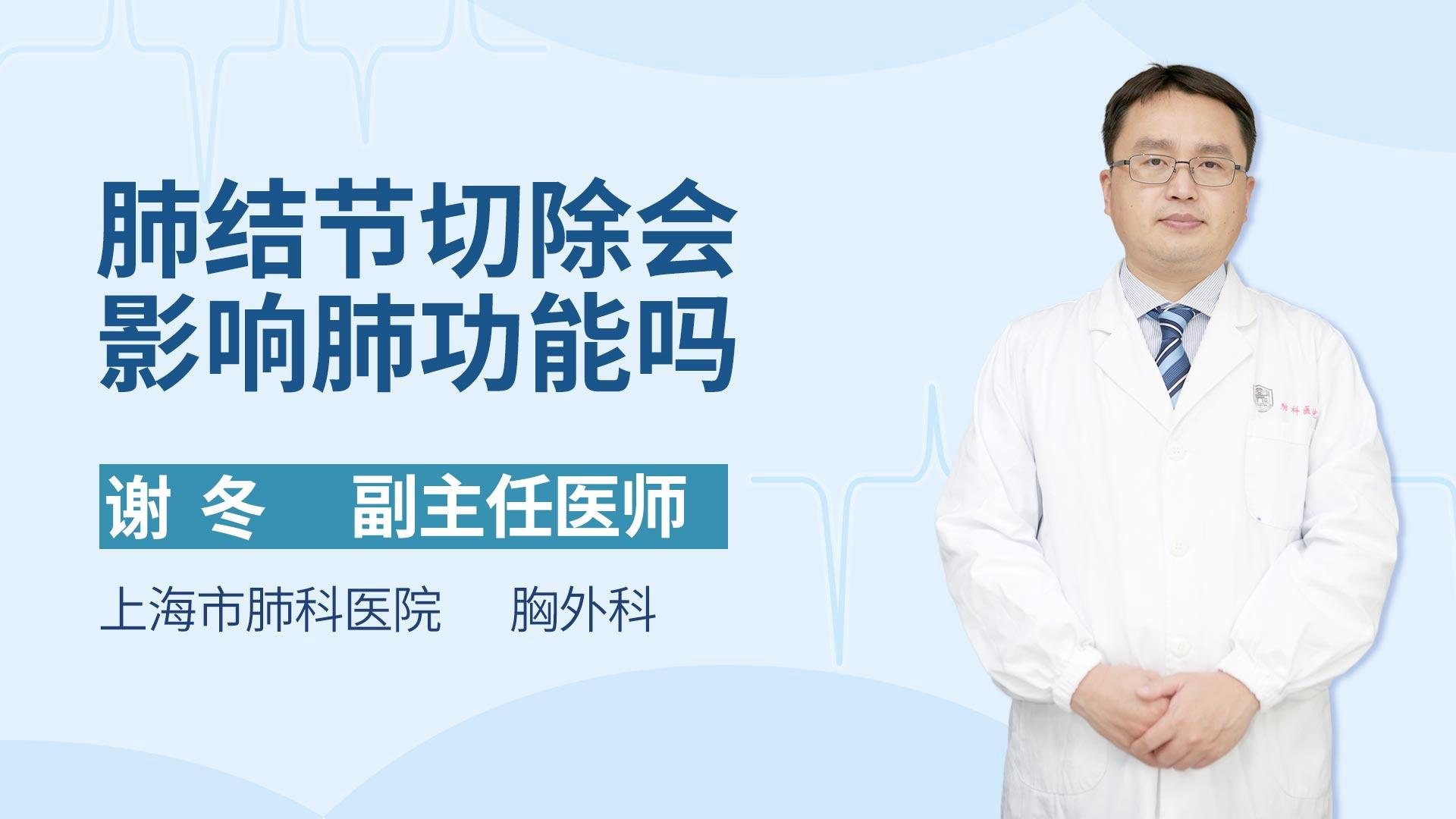 肺结节切除会影响肺功能吗