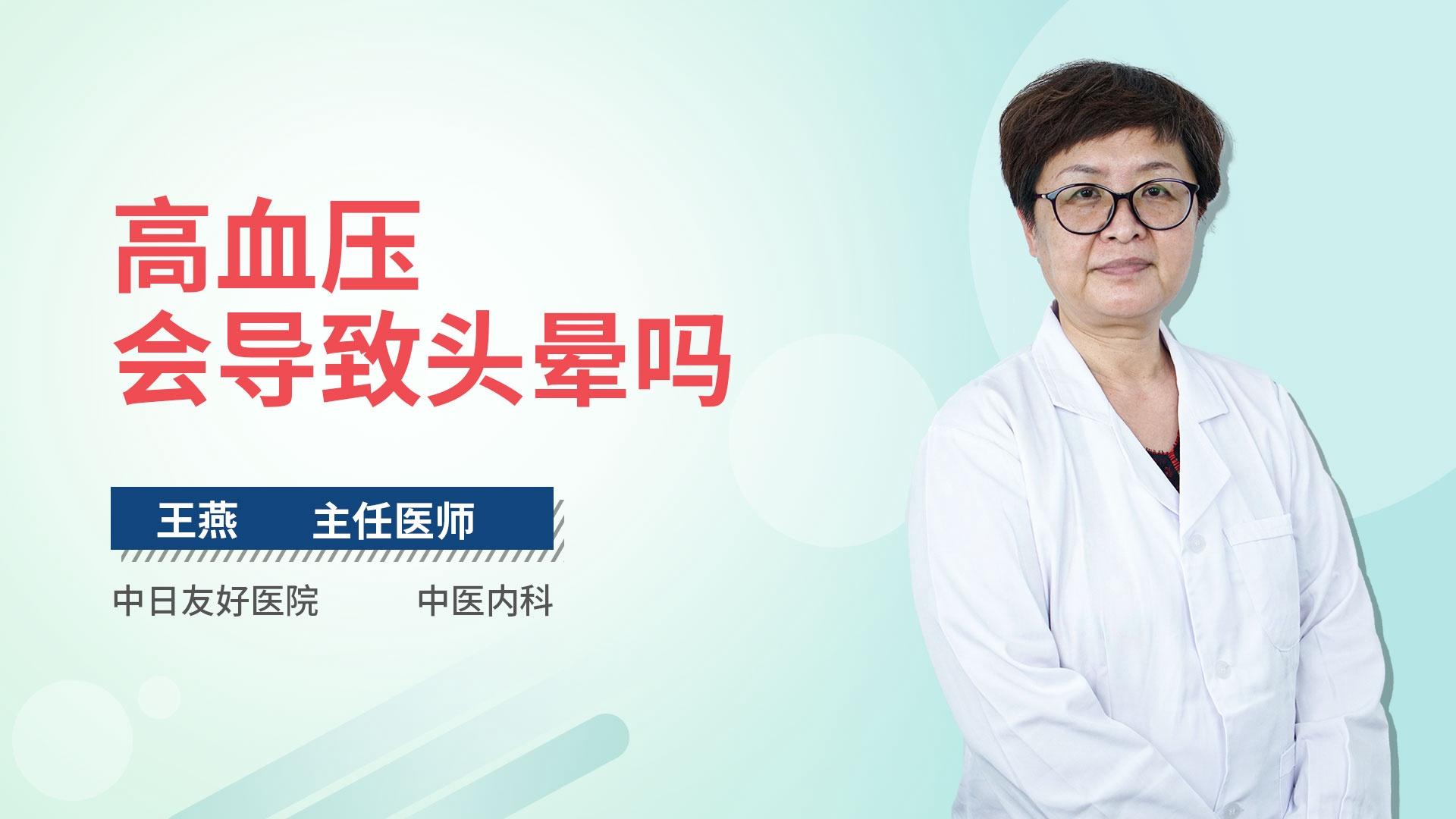 高血压会导致头晕吗