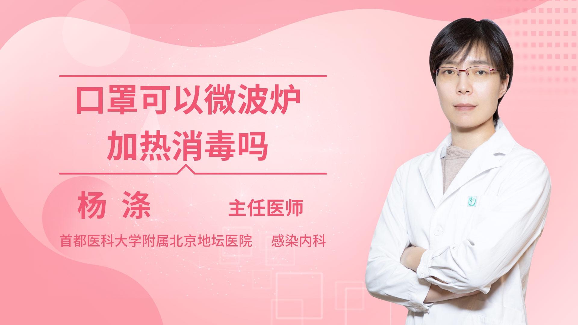 口罩可以微波炉加热消毒吗