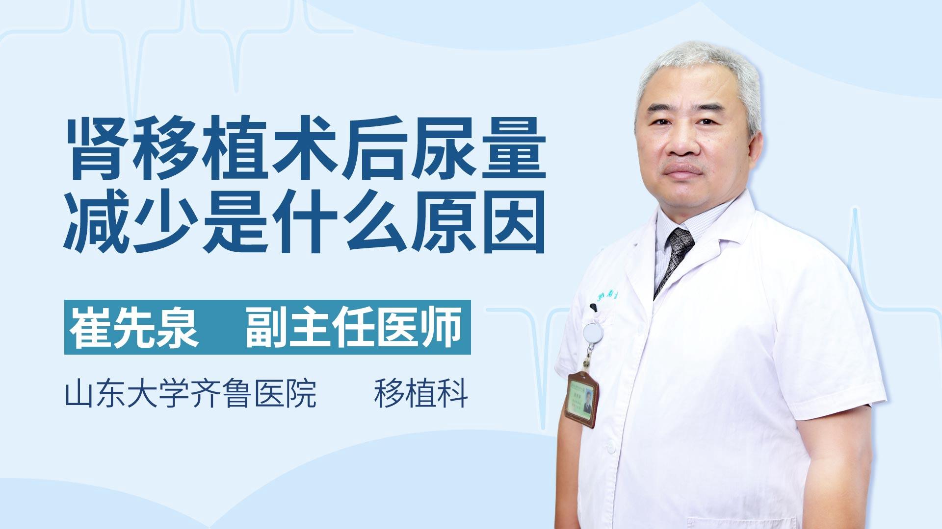 肾移植术后尿量减少是什么原因