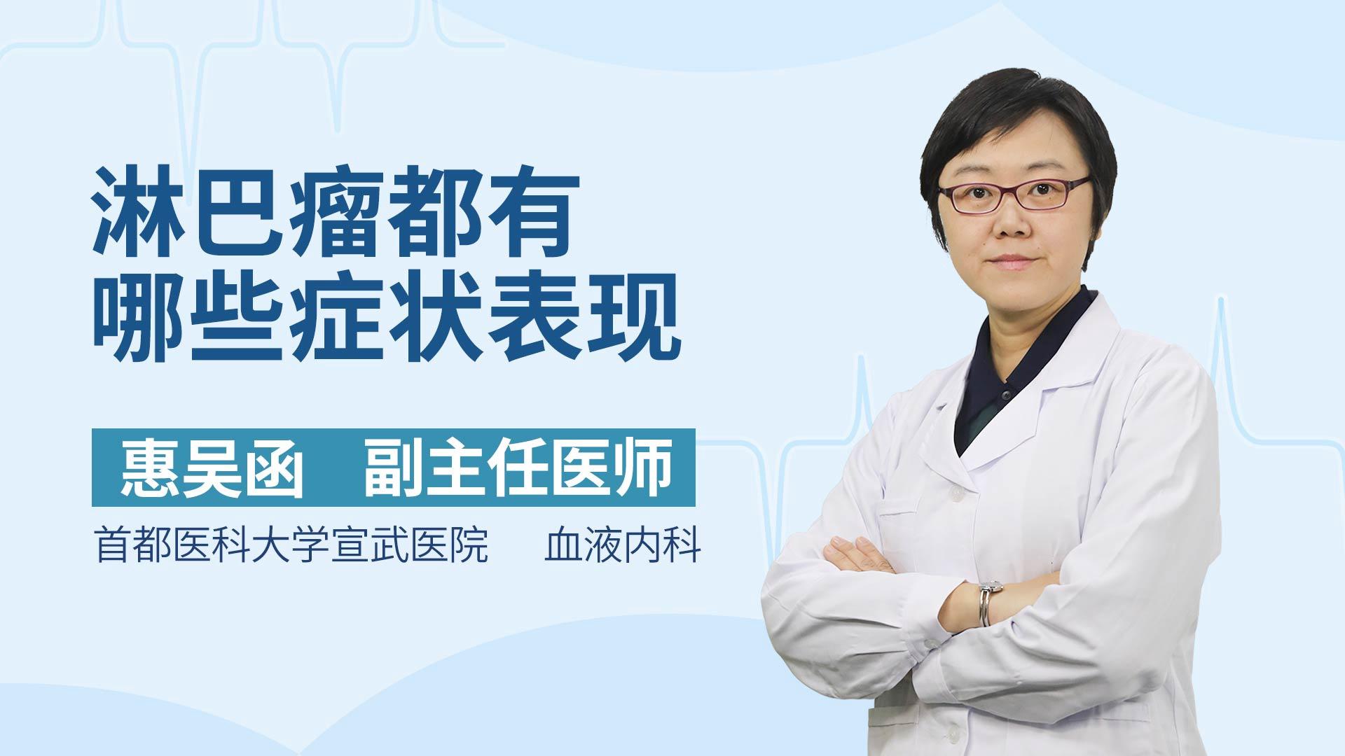 淋巴瘤都有哪些症状表现