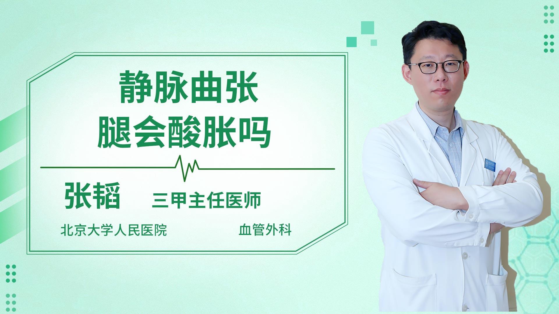 静脉曲张腿会酸胀吗