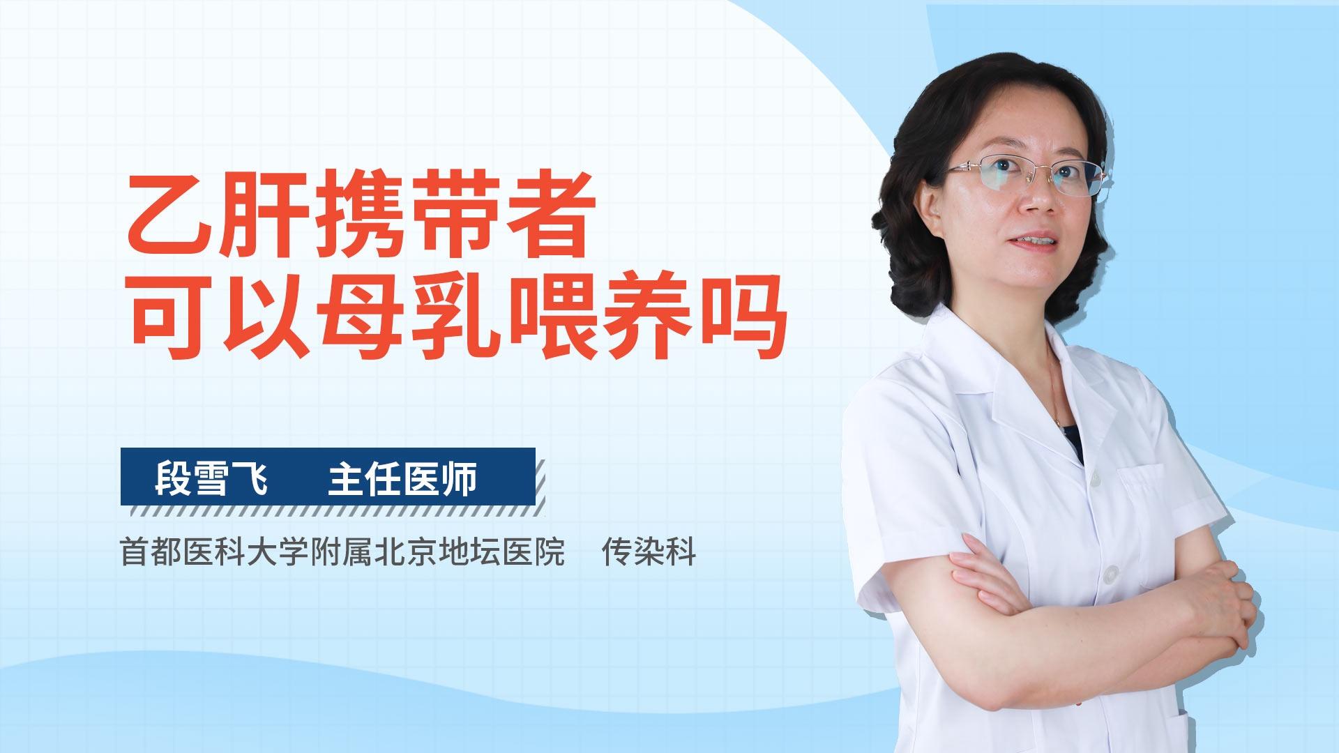 乙肝携带者可以母乳喂养吗