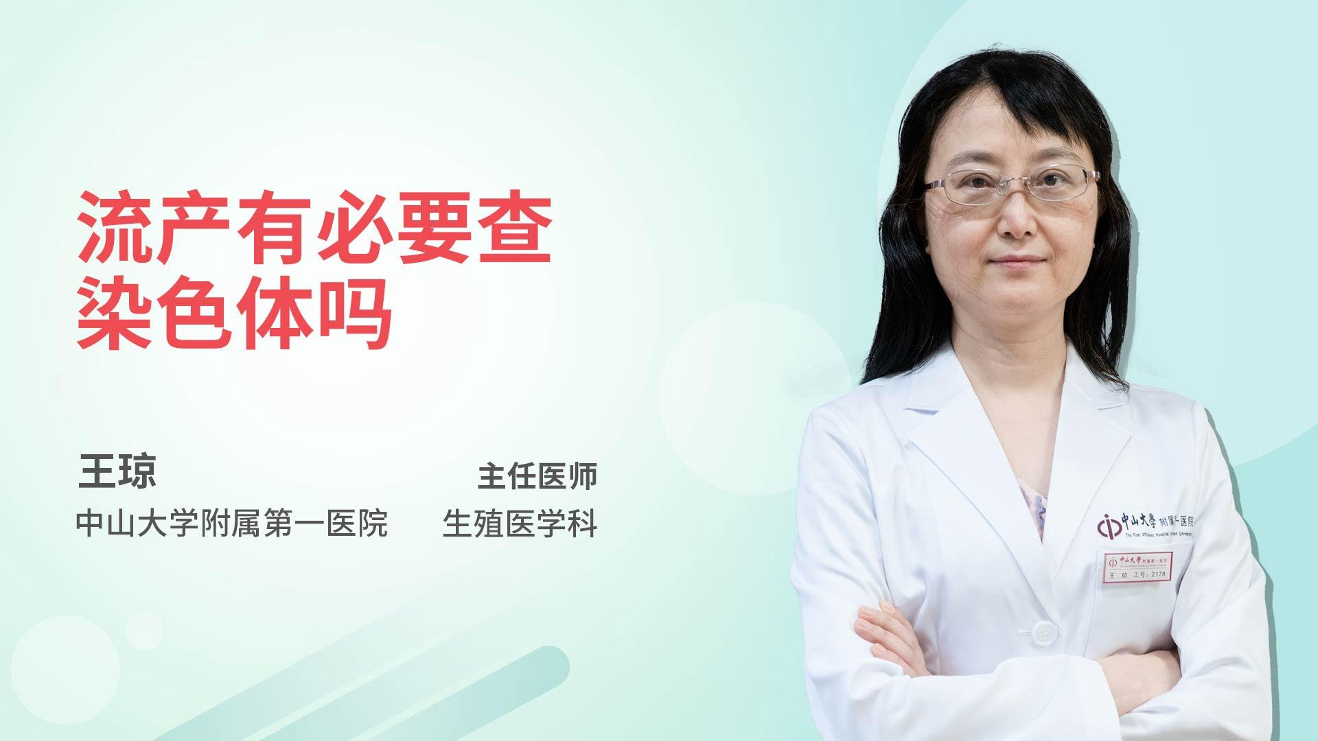 流产有必要查染色体吗