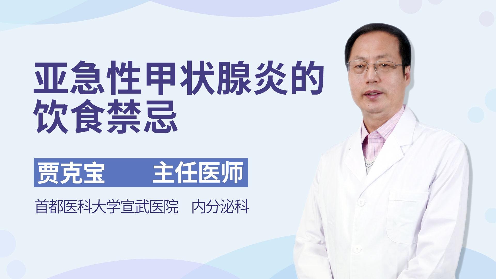 亚急性甲状腺炎的饮食禁忌