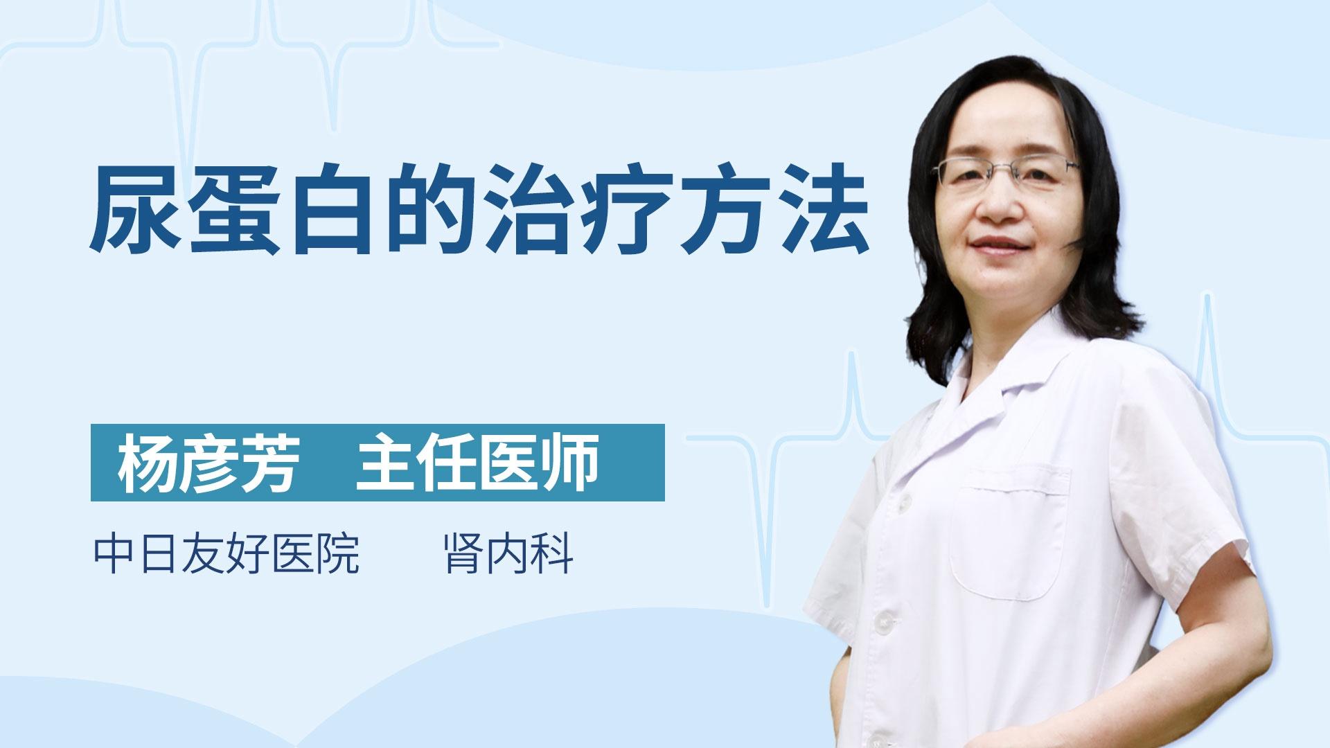 尿蛋白的治疗方法