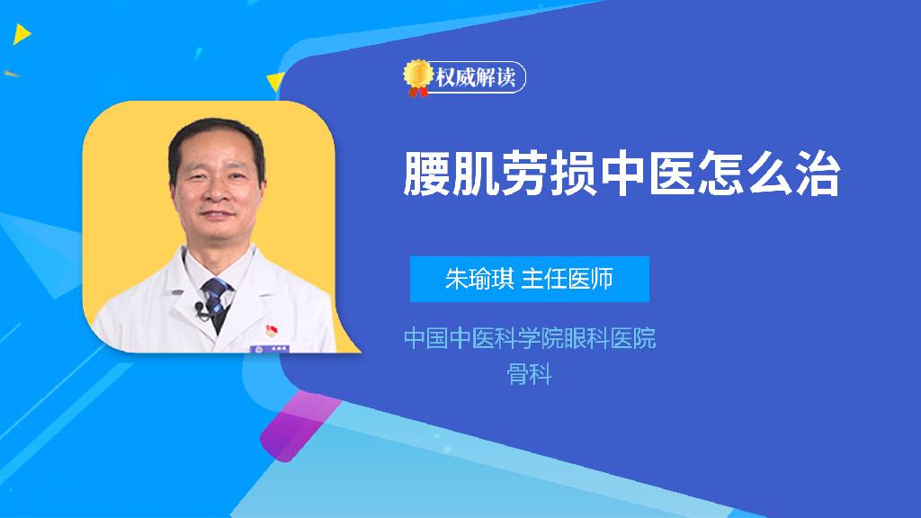 腰肌劳损中医怎么治