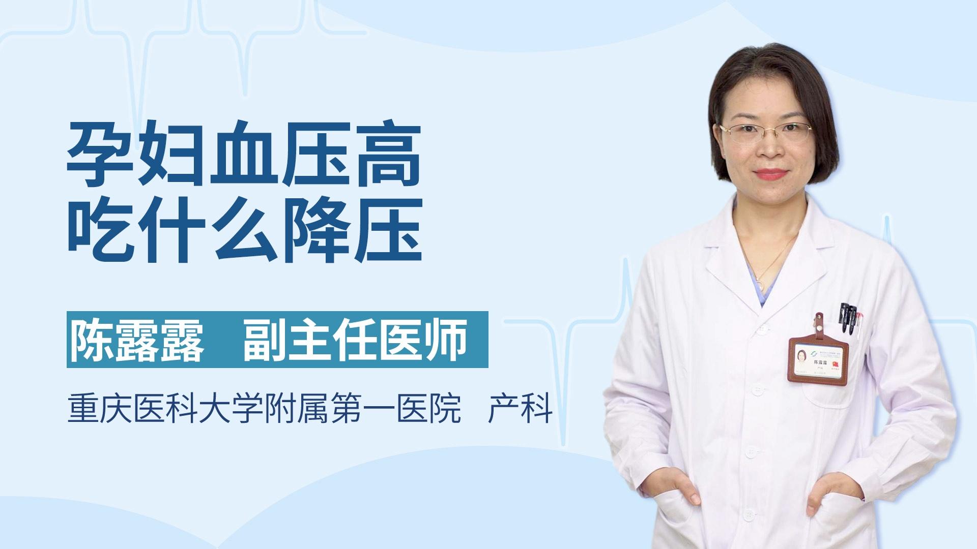 孕妇血压高吃什么降压