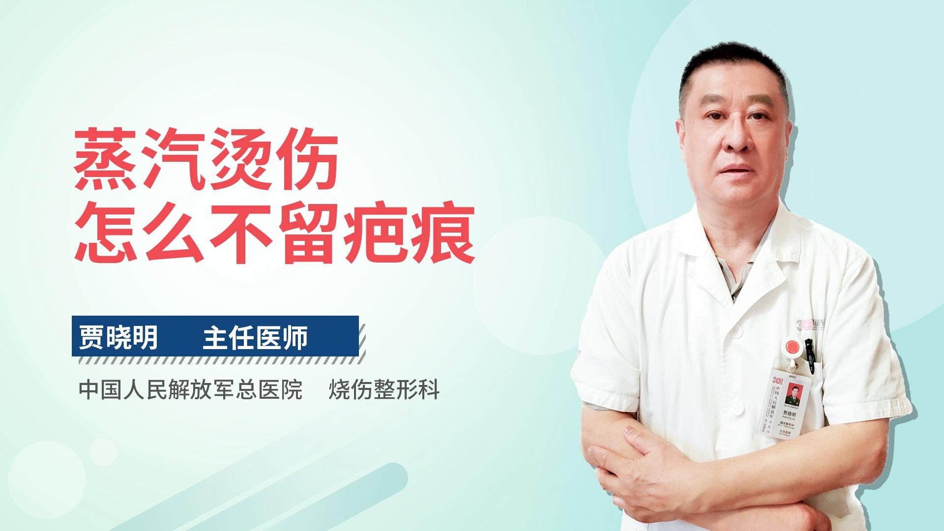 蒸汽烫伤怎么不留疤痕