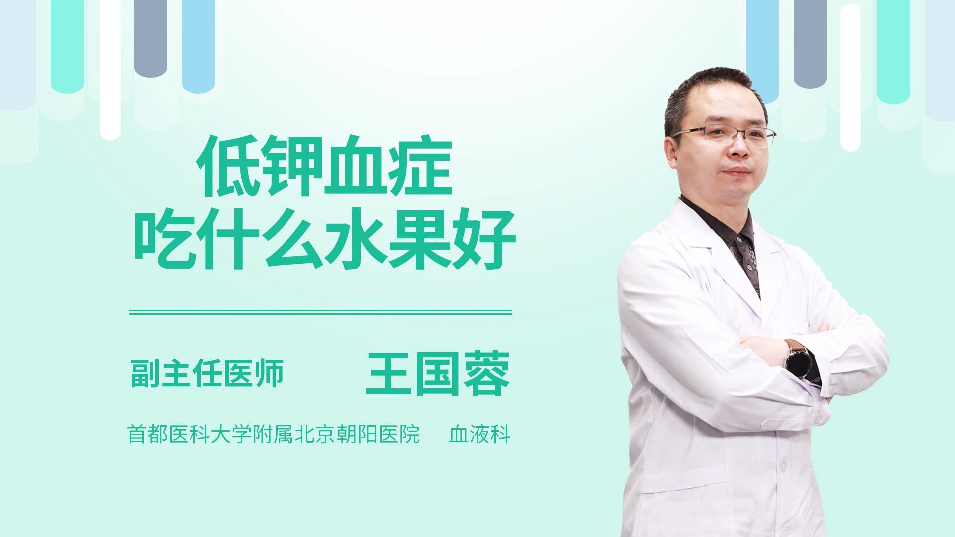 低钾血症吃什么水果好