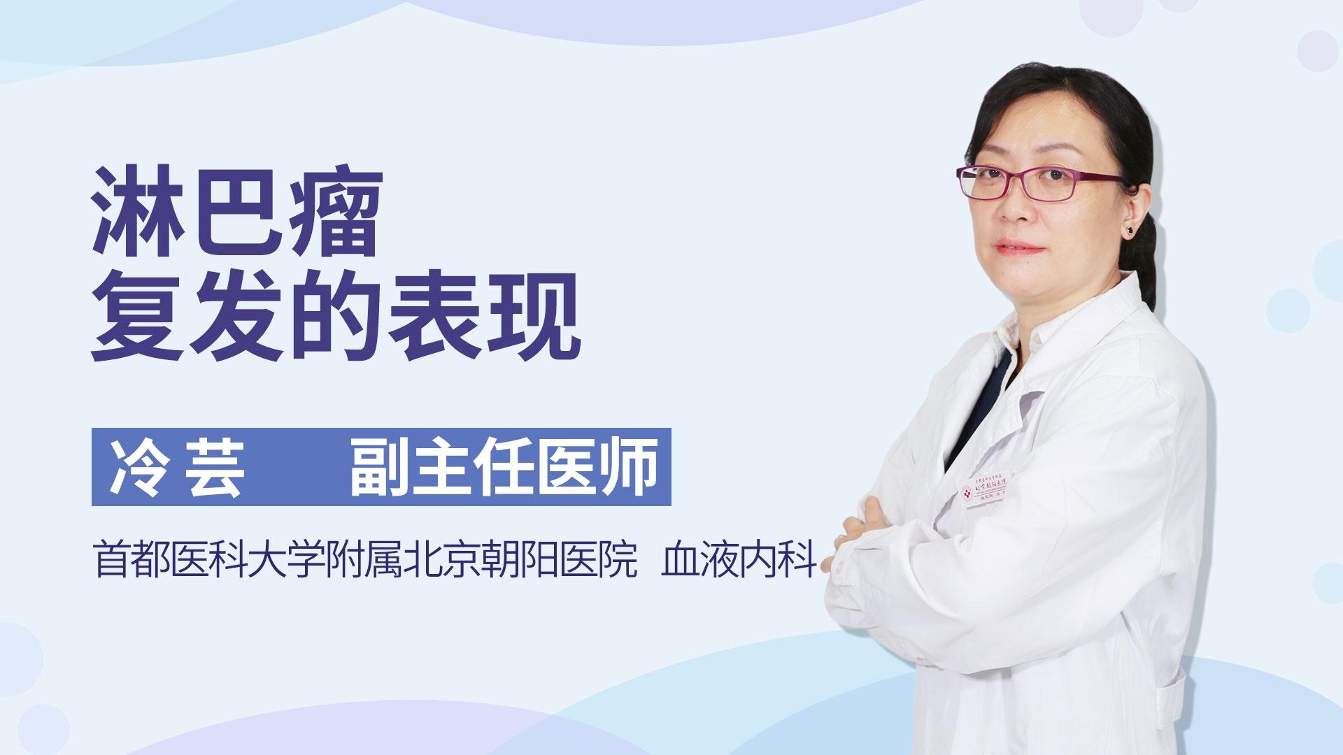 淋巴瘤复发的表现