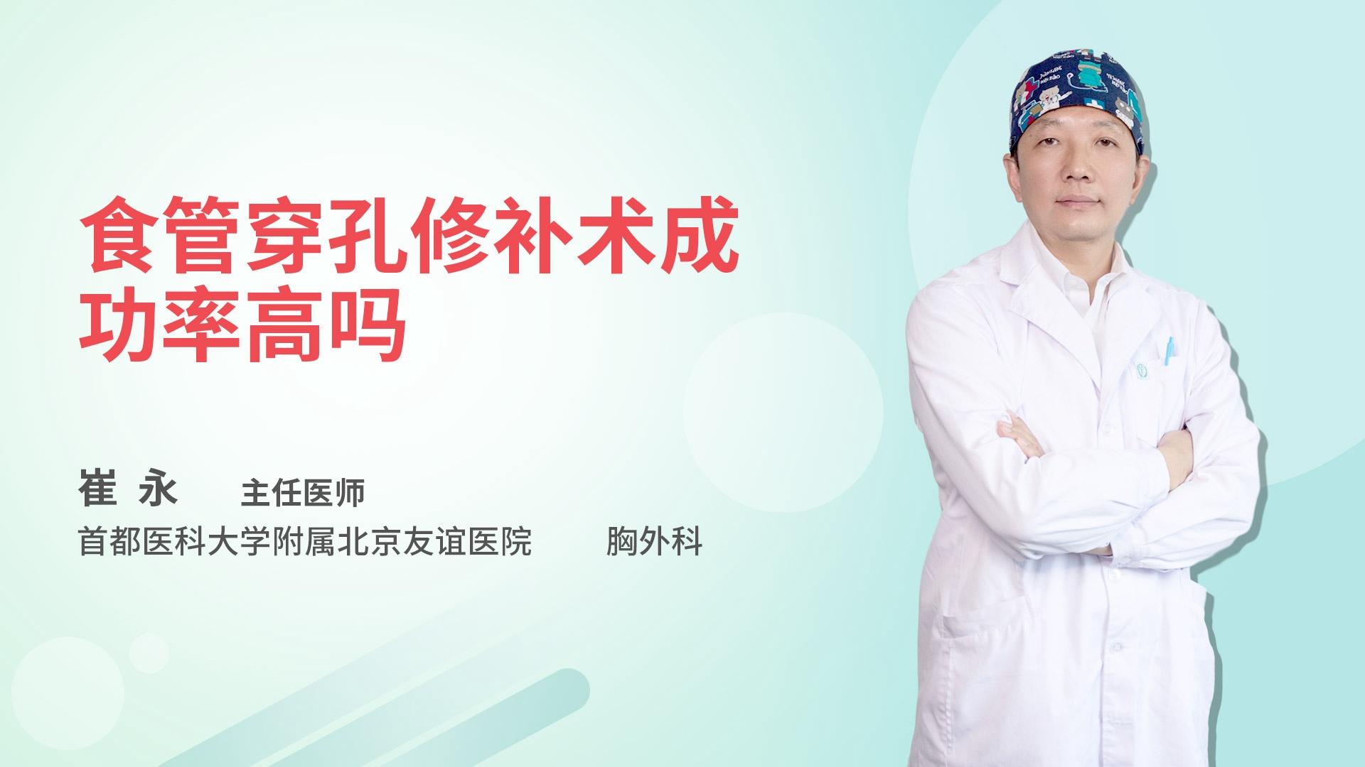 食管穿孔修补术成功率高吗