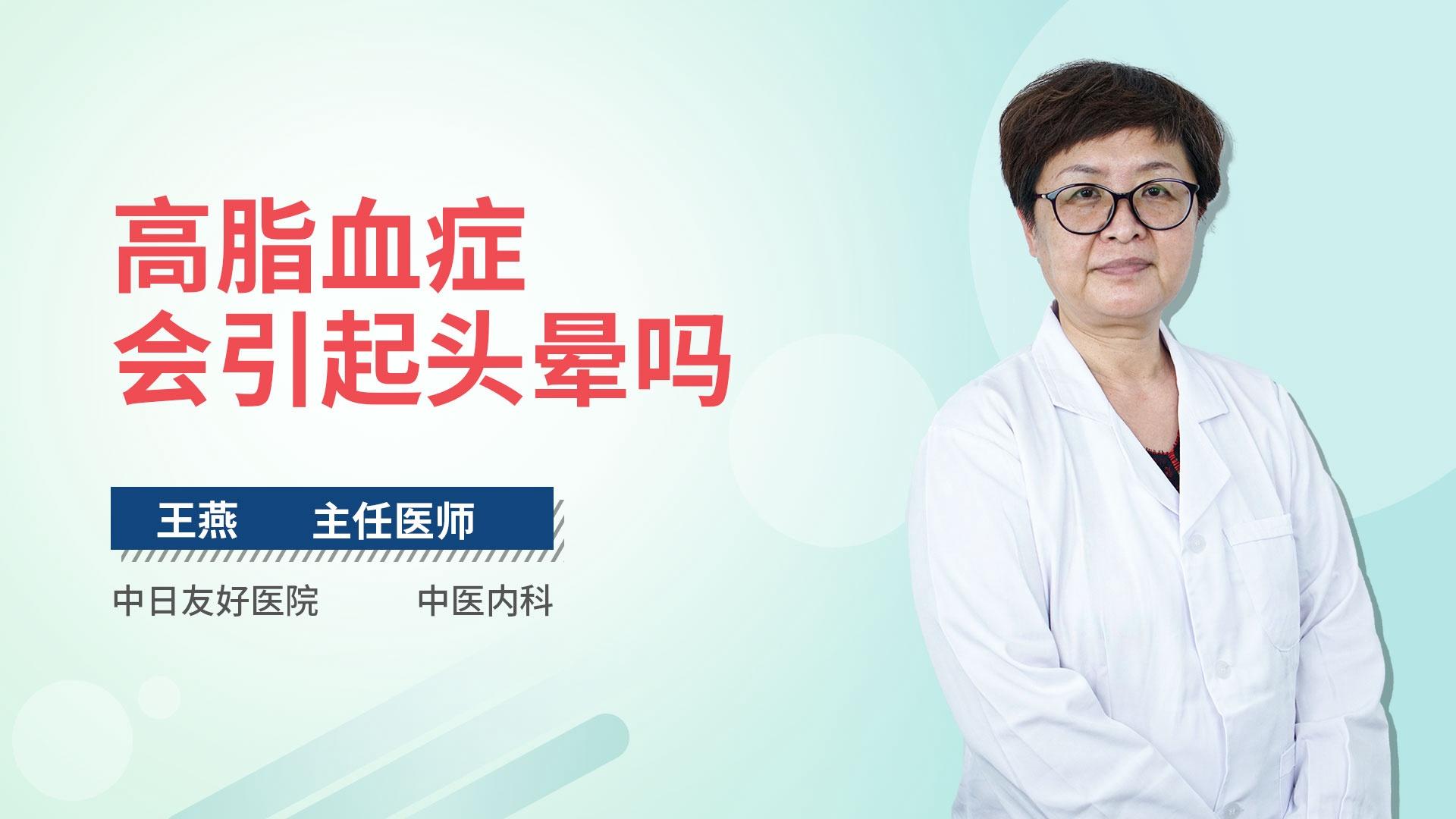 高脂血症会引起头晕吗