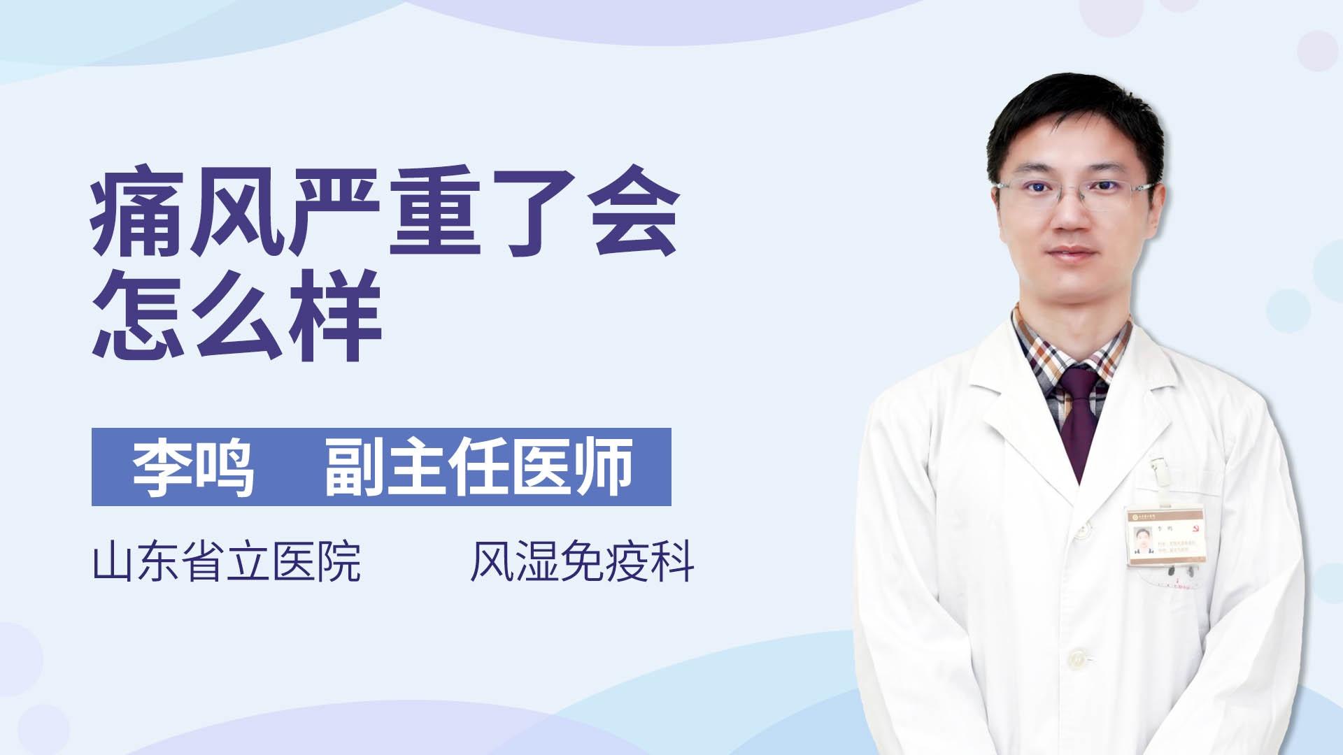 痛风严重了会怎么样