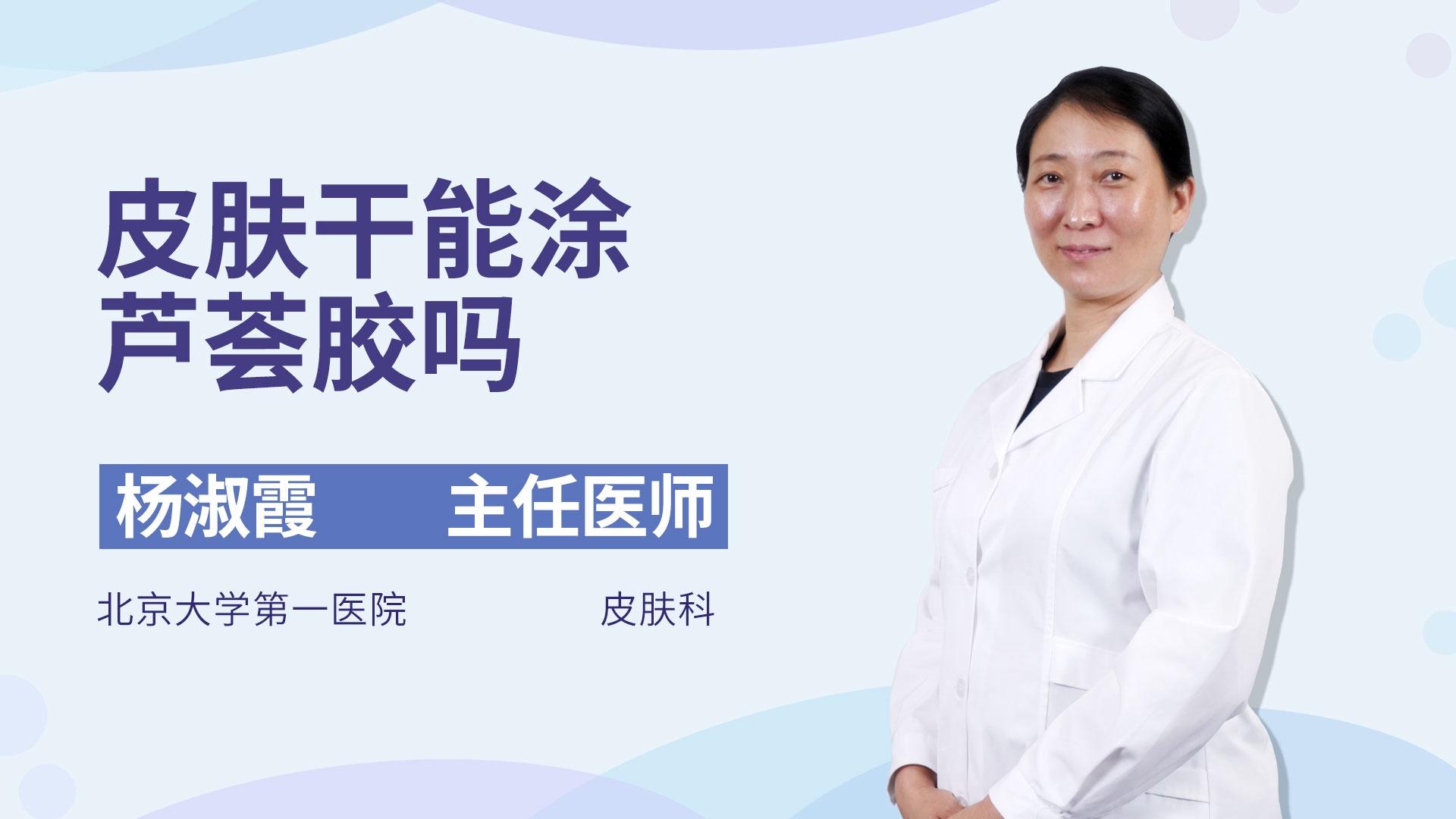 皮肤干能涂芦荟胶吗