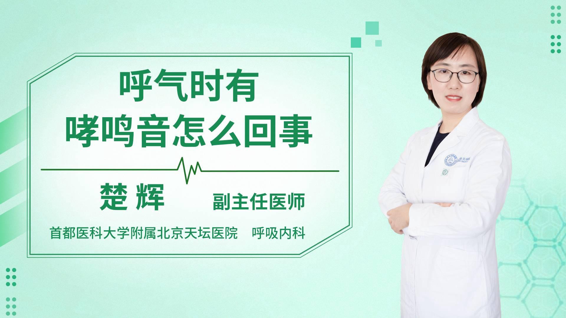 呼气时有哮鸣音怎么回事