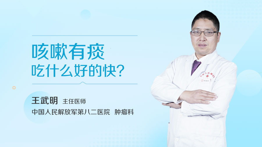 咳嗽有痰吃什么好的快