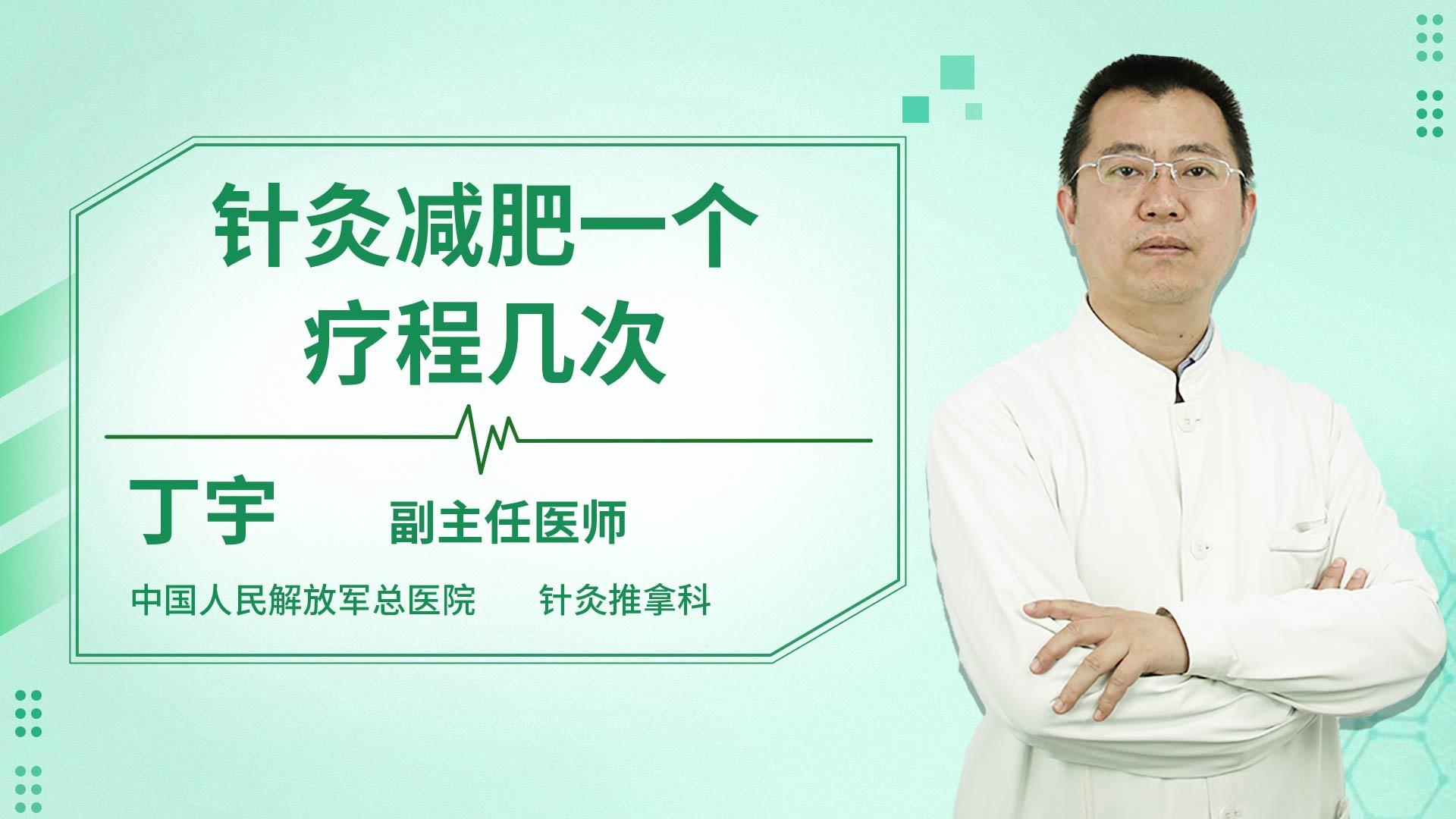 针灸减肥一个疗程几次