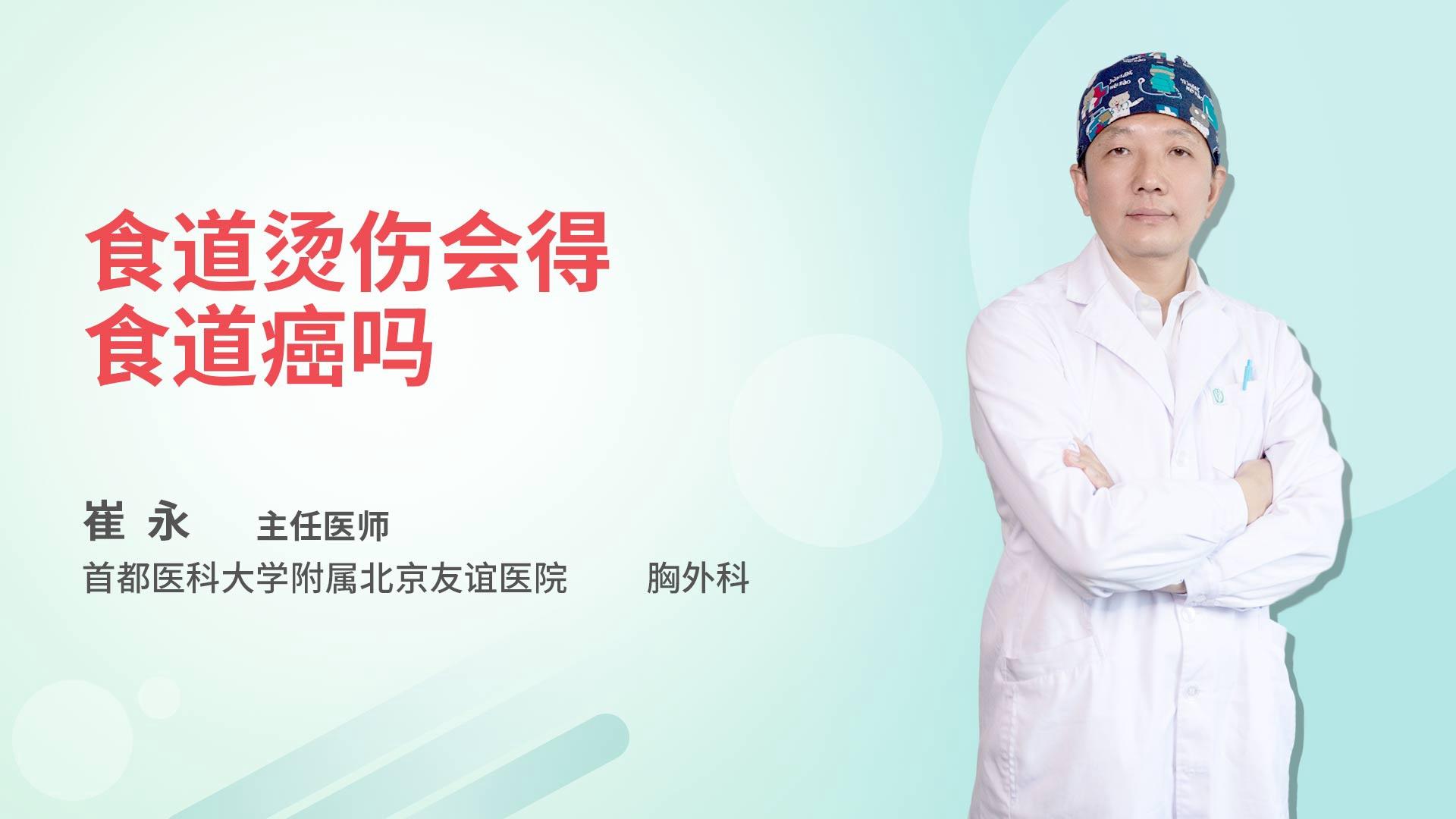 食道烫伤会得食道癌吗