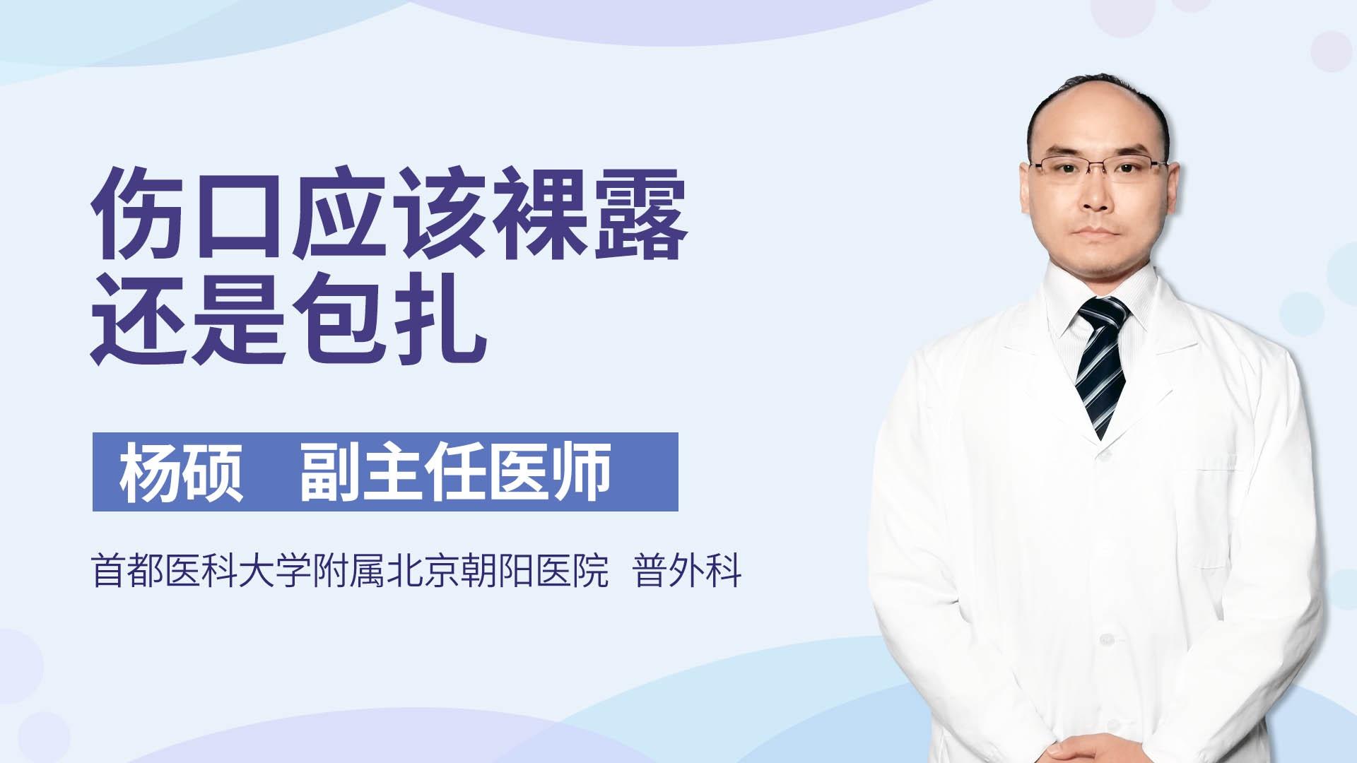 伤口应该裸露还是包扎