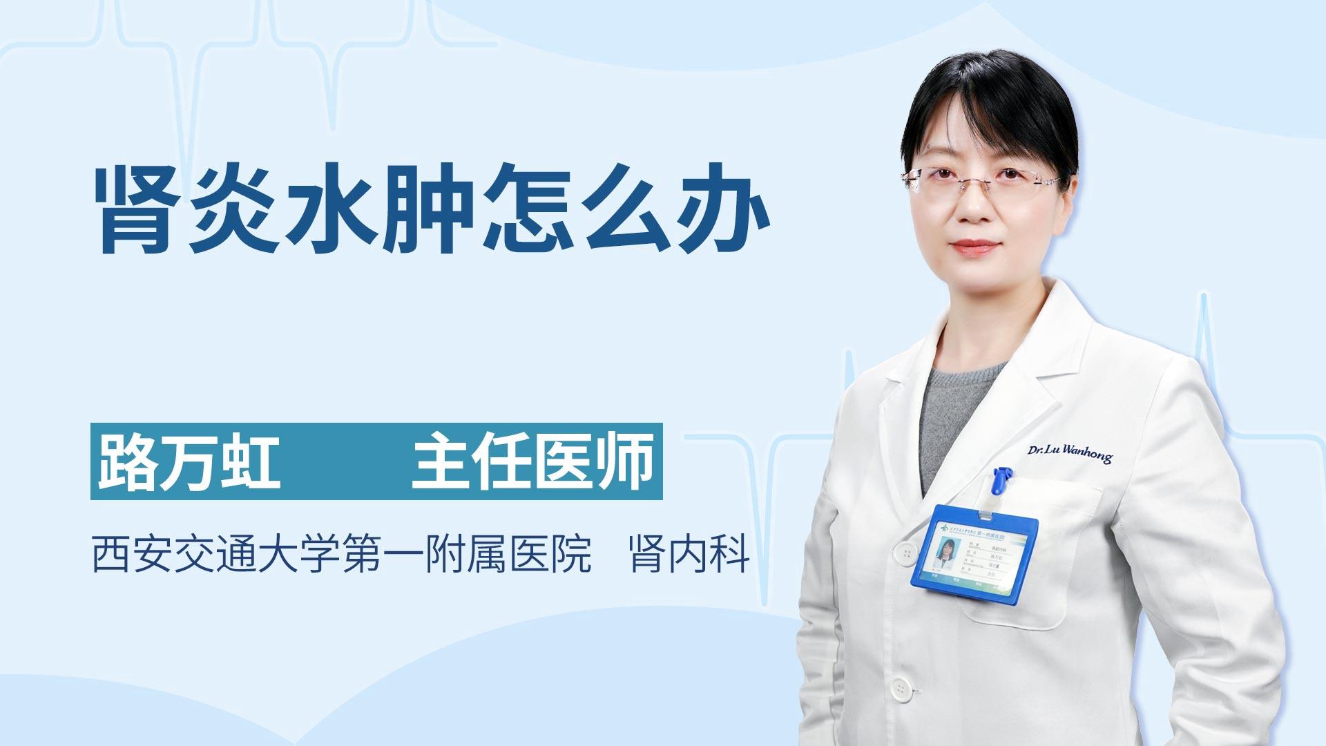 肾炎水肿怎么办