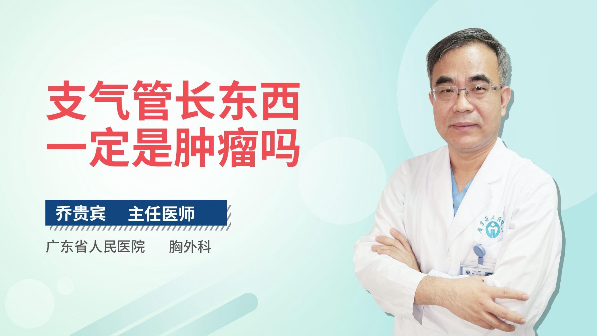 支气管长东西一定是肿瘤吗