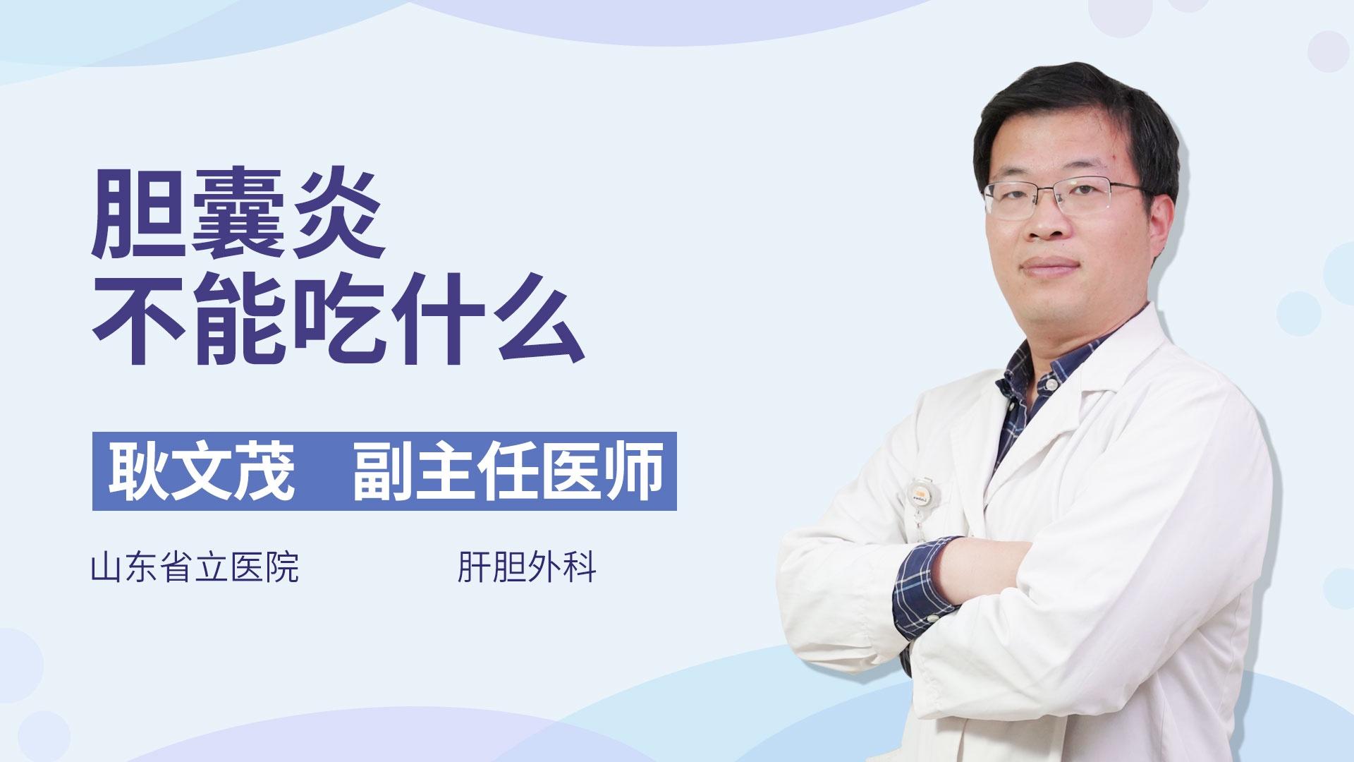 胆囊炎不能吃什么