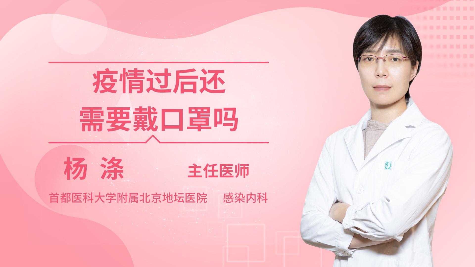 疫情过后还需要戴口罩吗