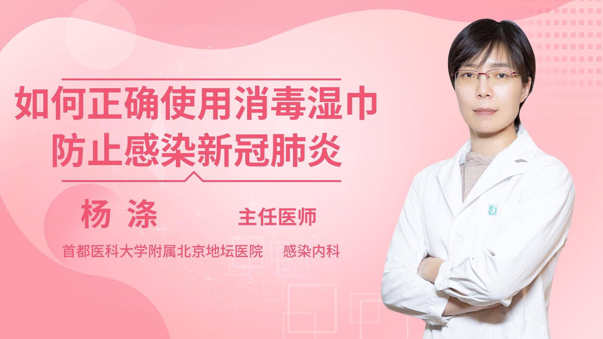 如何正确使用消毒湿巾防止感染新冠肺炎