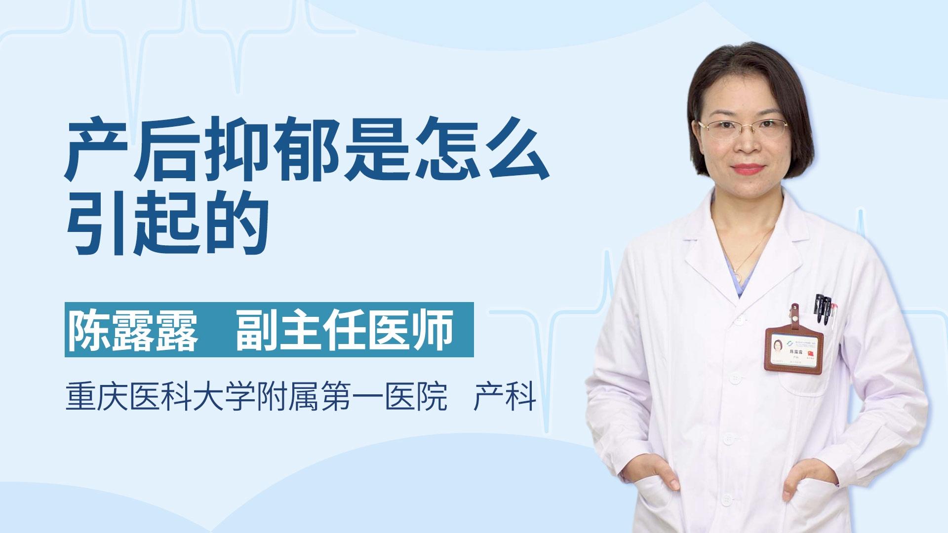 产后抑郁是怎么引起的