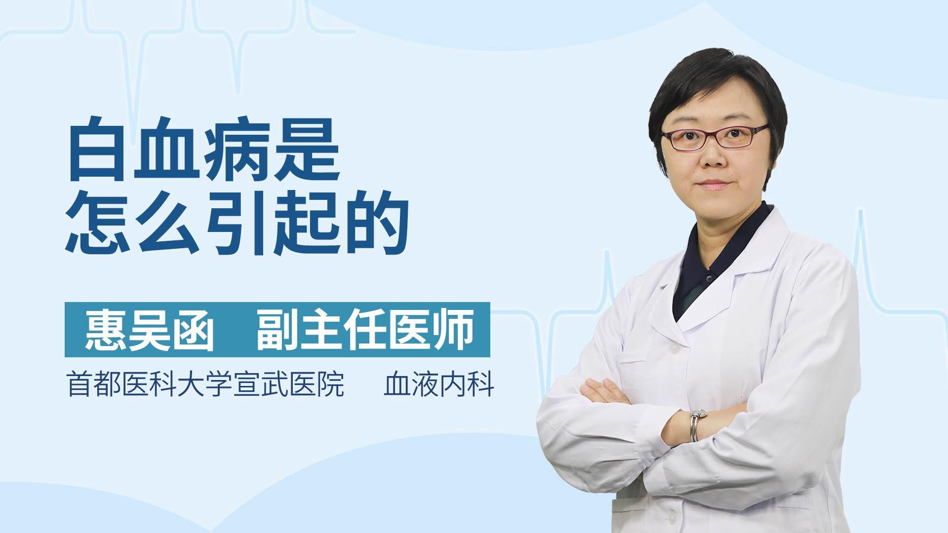 白血病是怎么引起的