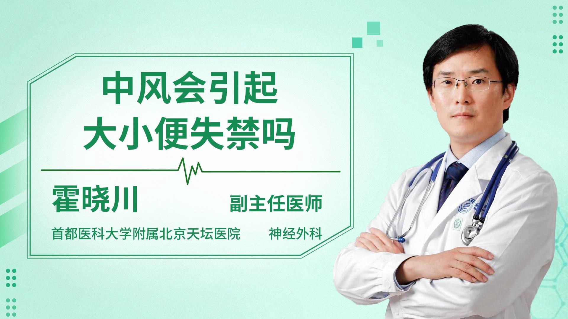 中风会引起大小便失禁吗