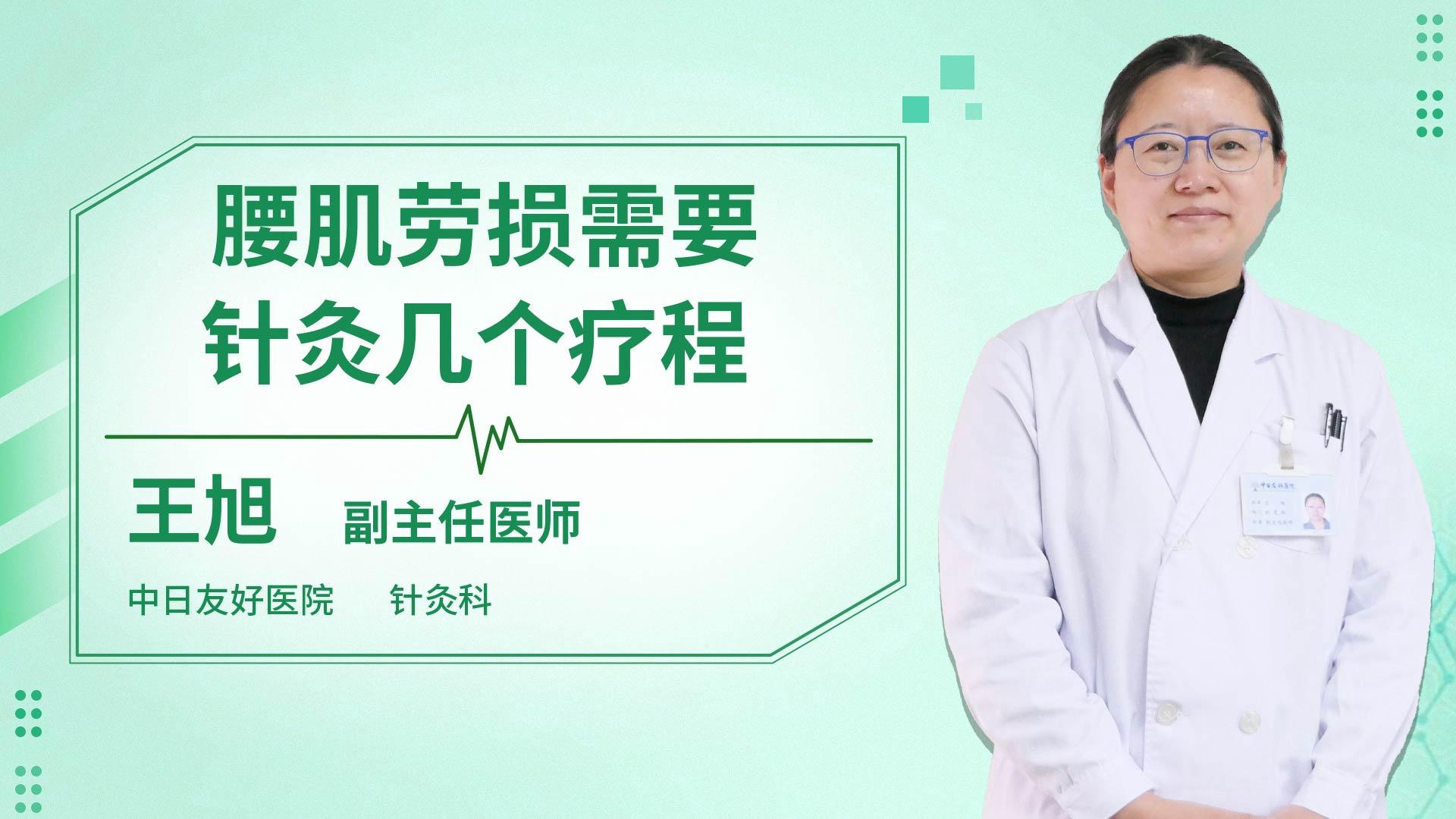 腰肌劳损需要针灸几个疗程