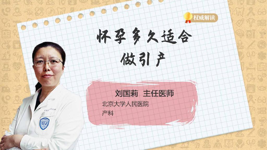 怀孕多久适合做引产